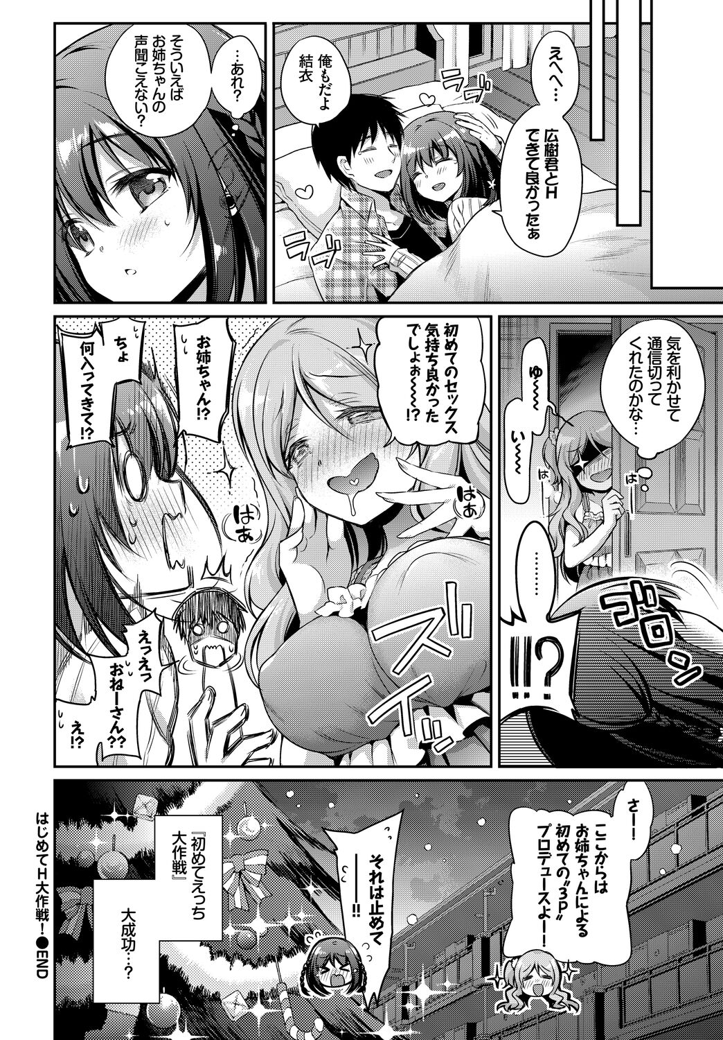Fetishism Vol. 4 ~Seiya Hen~ - Page 22