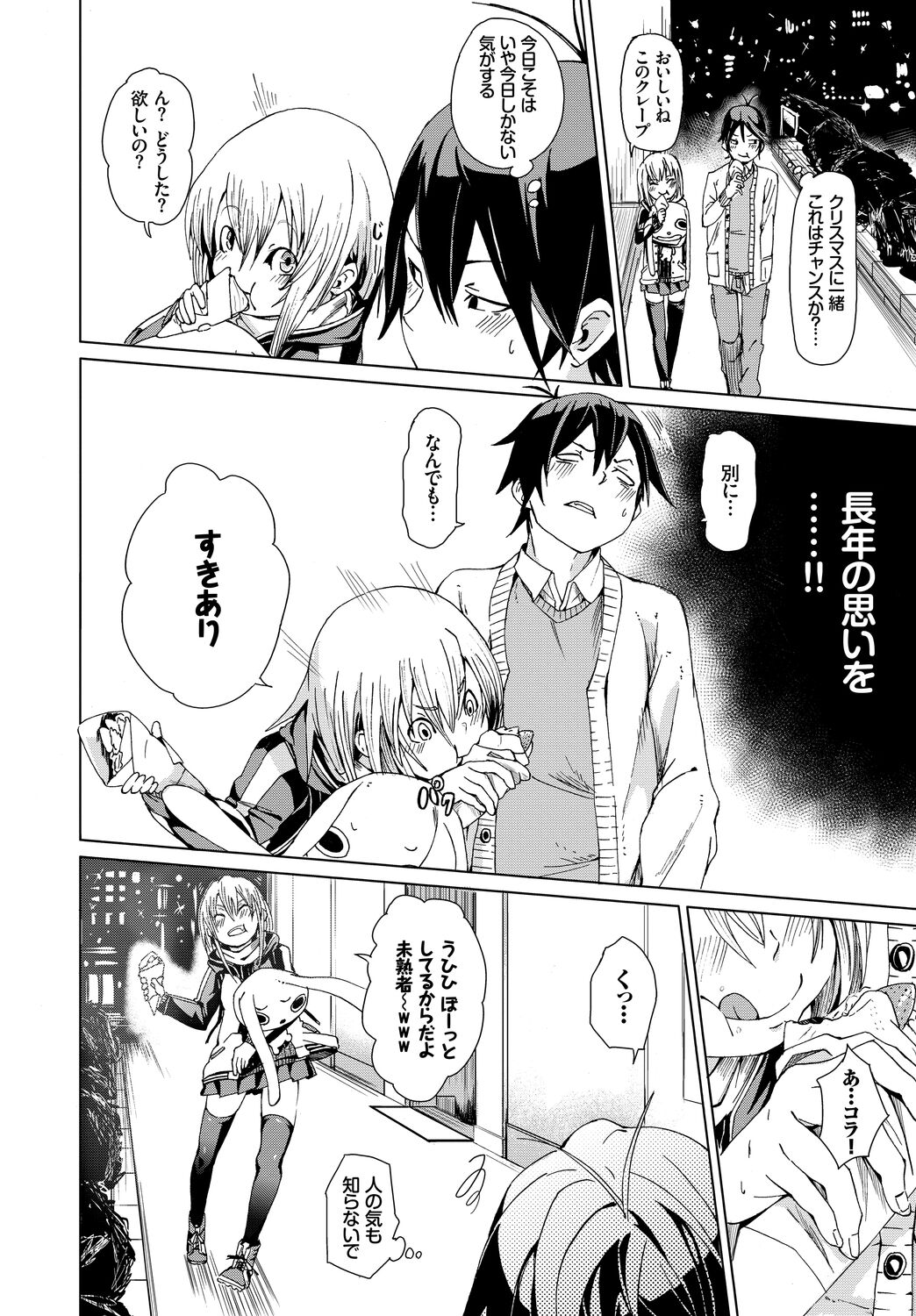 Fetishism Vol. 4 ~Seiya Hen~ - Page 24