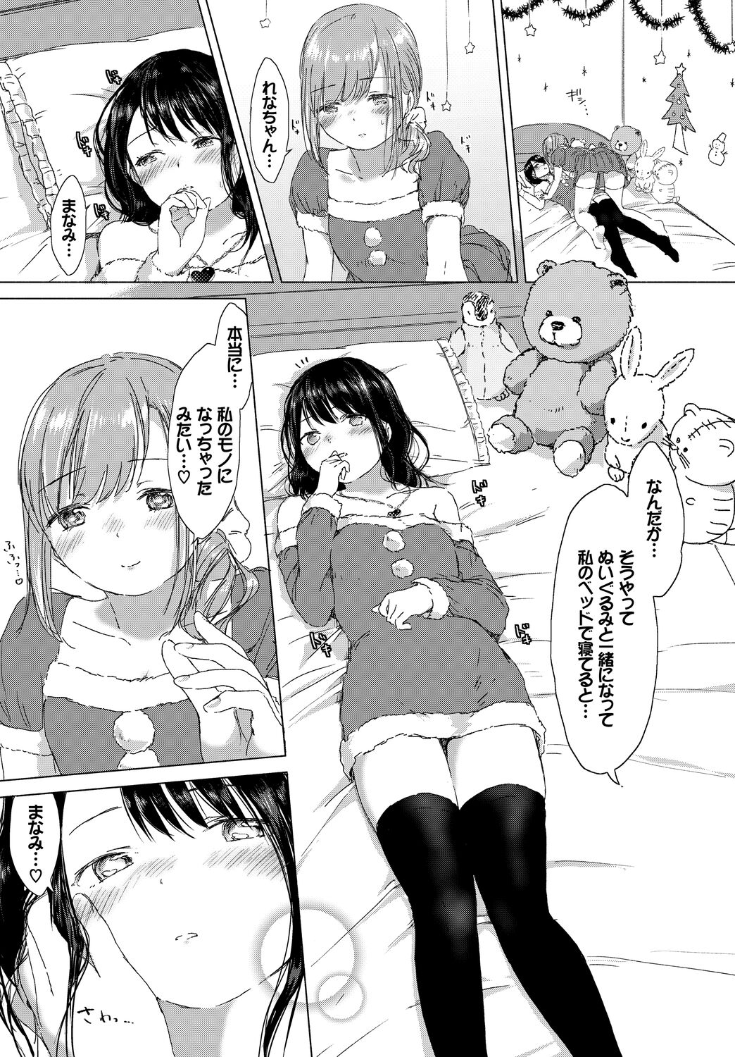 Fetishism Vol. 4 ~Seiya Hen~ - Page 53