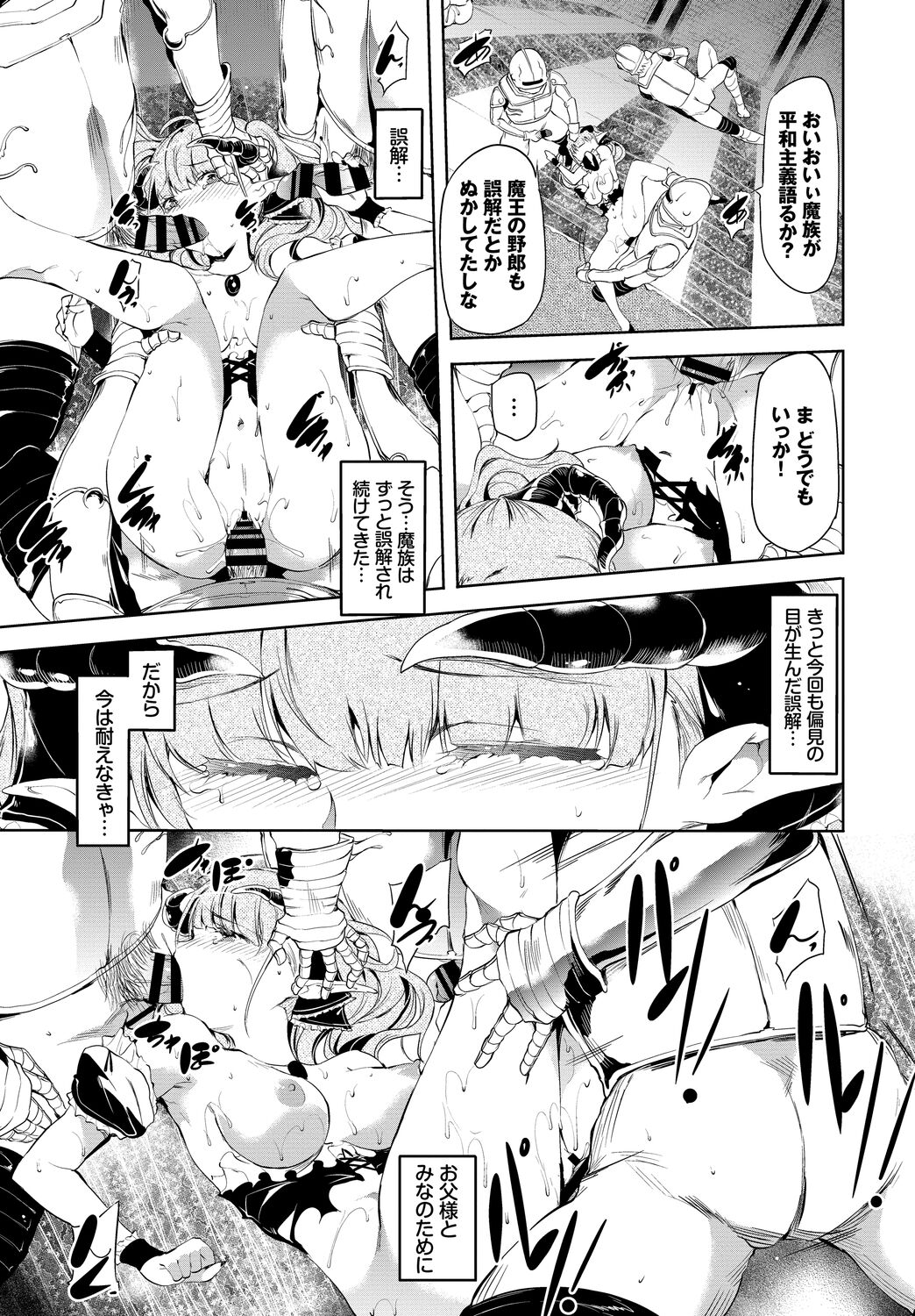 Fetishism Vol. 5 ~Fantasy Ryoujoku Hen~ - Page 13
