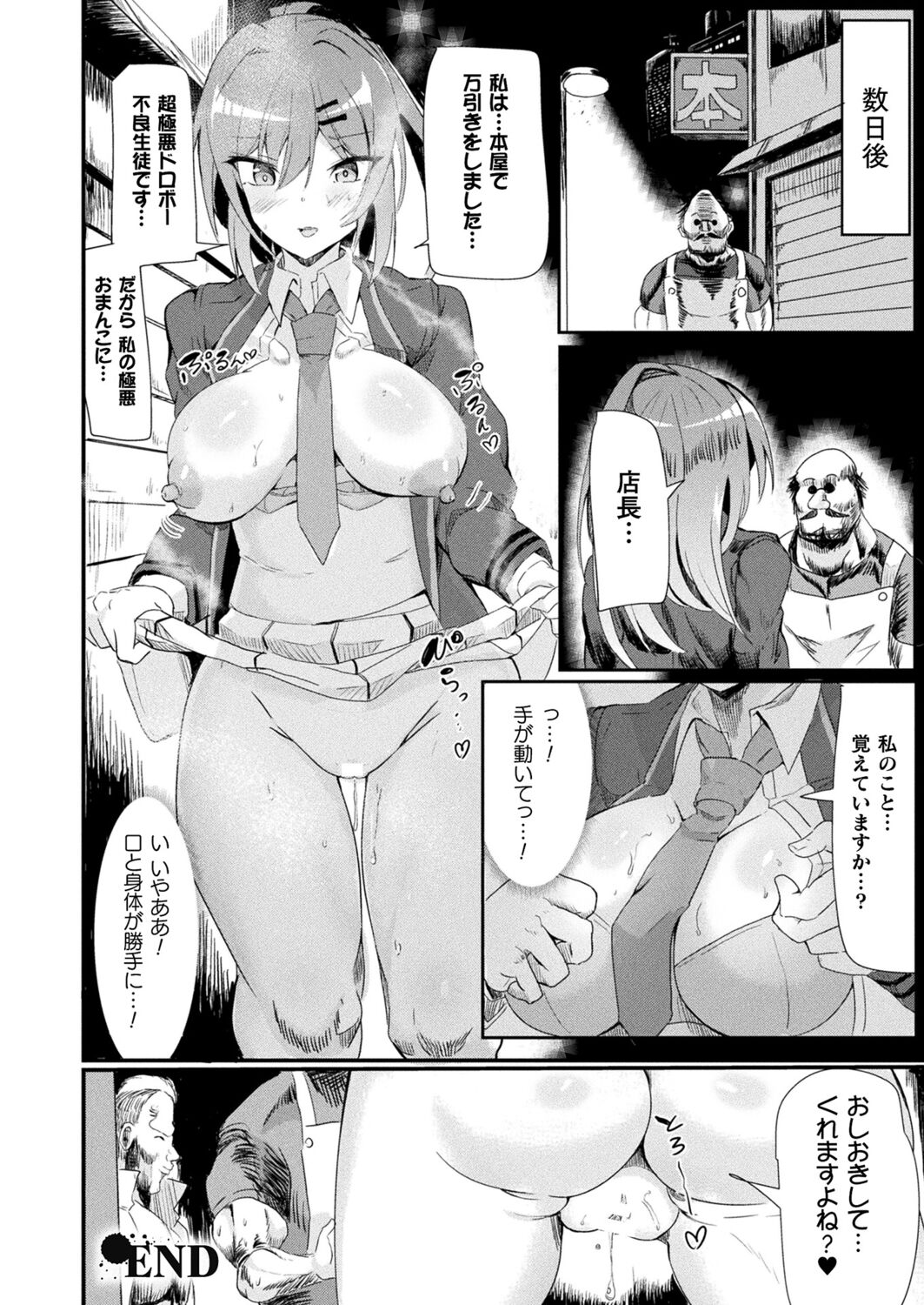 Comic Unreal Plus Vol. 5 - Page 60