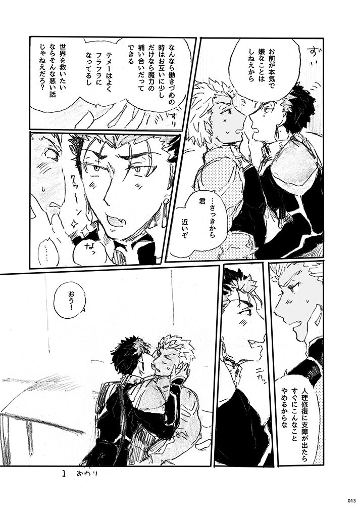 Ai Ja Sekai wa Sukuenai - Page 12