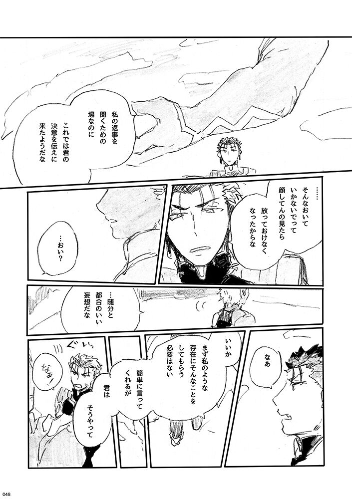 Ai Ja Sekai wa Sukuenai - Page 47