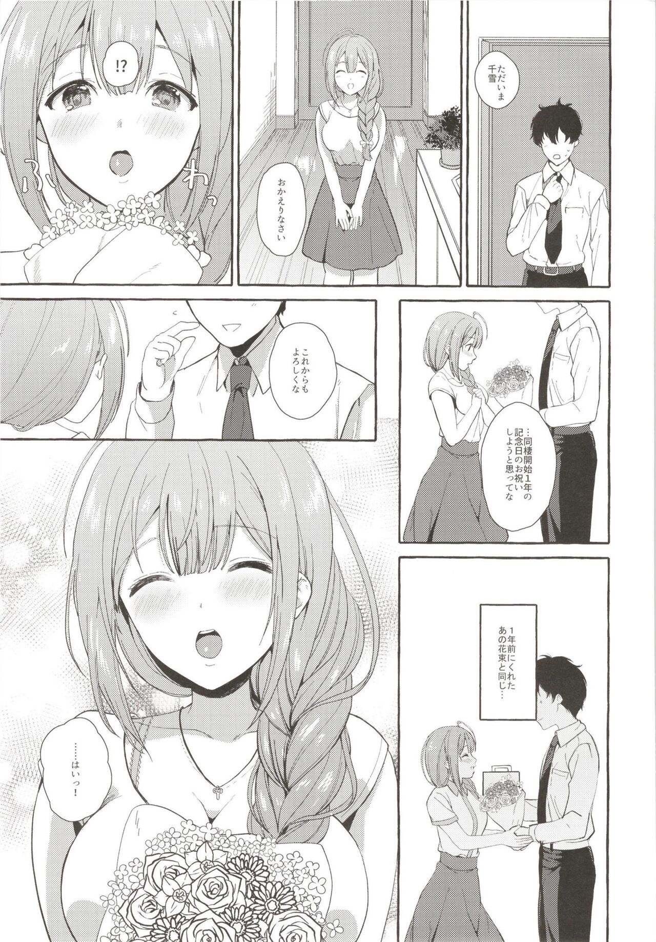 Ippai Chiyuki ~P to Natsuyasumi Hen~ - Page 24