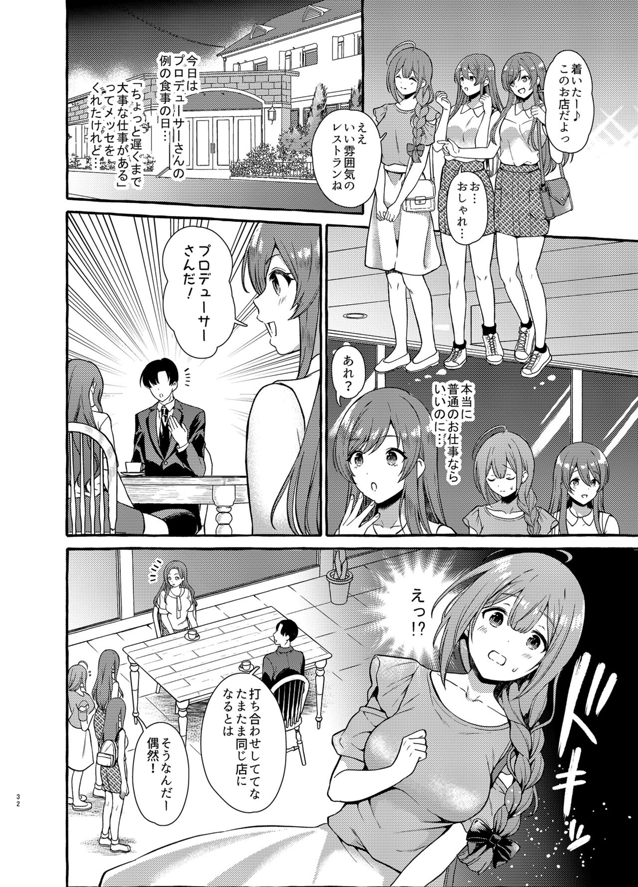 Ippai Chiyuki -LoveHo Hen- - Page 31