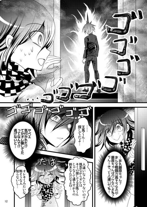 Otokonoroman Ga Tomaranai!! - Page 12