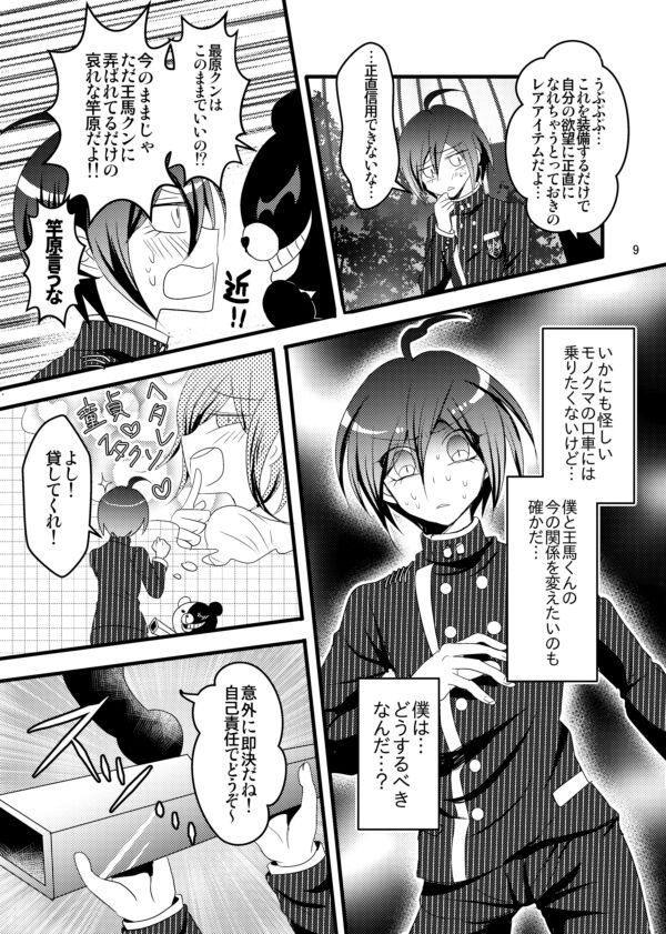 Otokonoroman Ga Tomaranai!! - Page 9