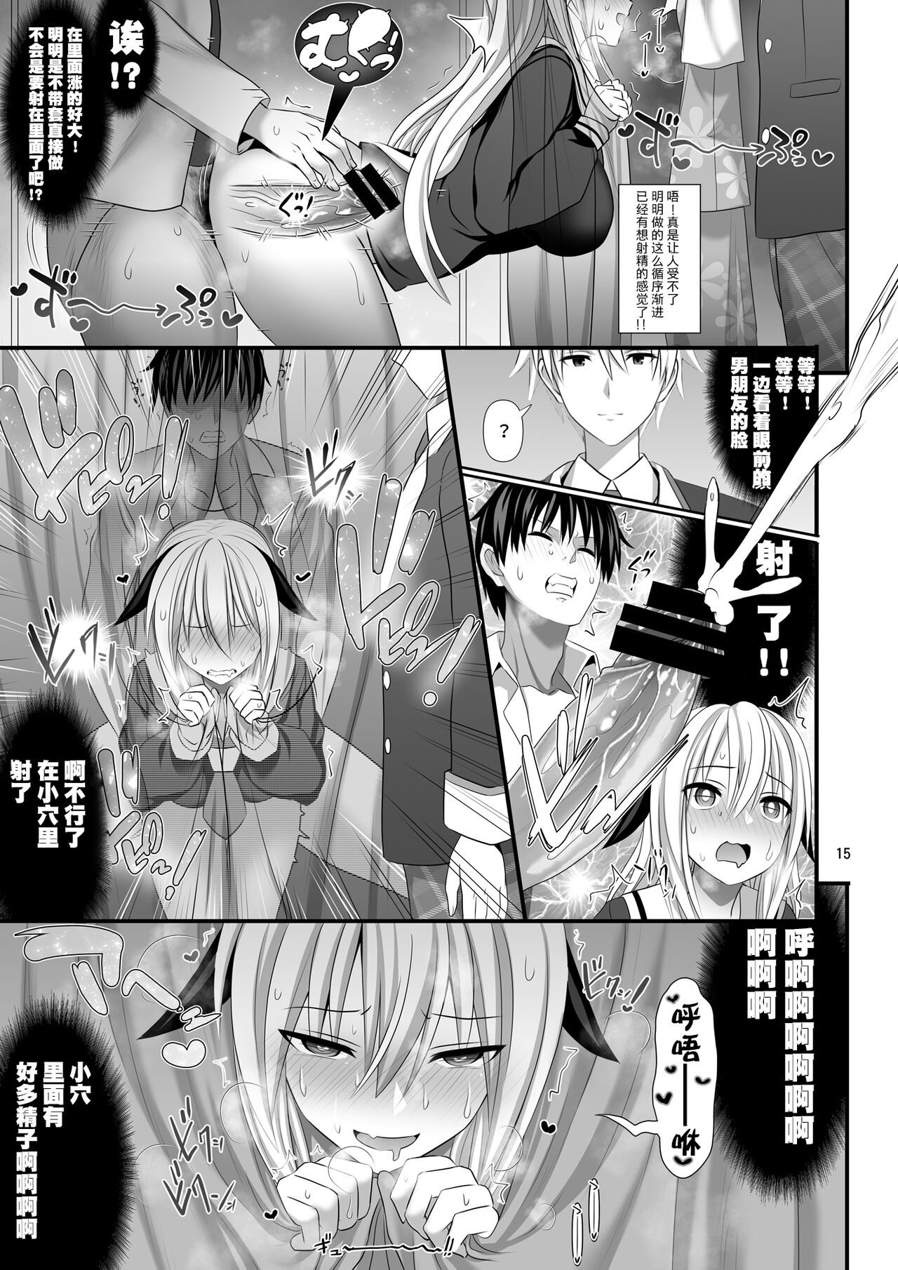 SEX FRIEND 4 - Page 15