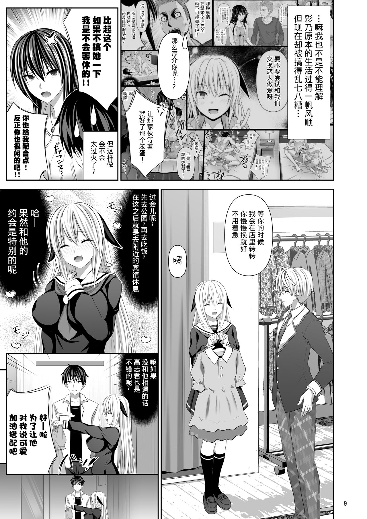 SEX FRIEND 4 - Page 9