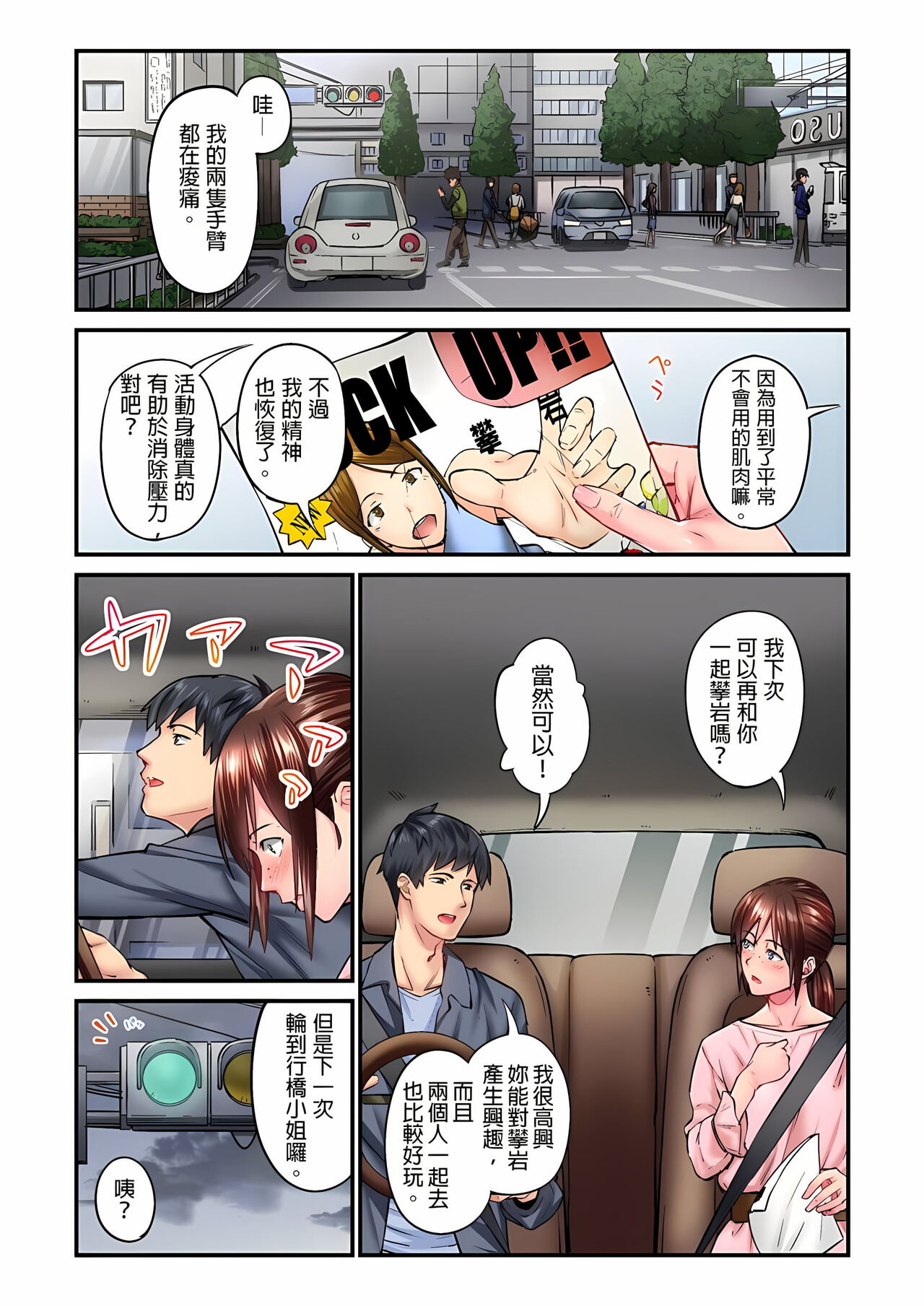 不起眼女孩其實意外地色氣滿滿 1-18話 - Page 102