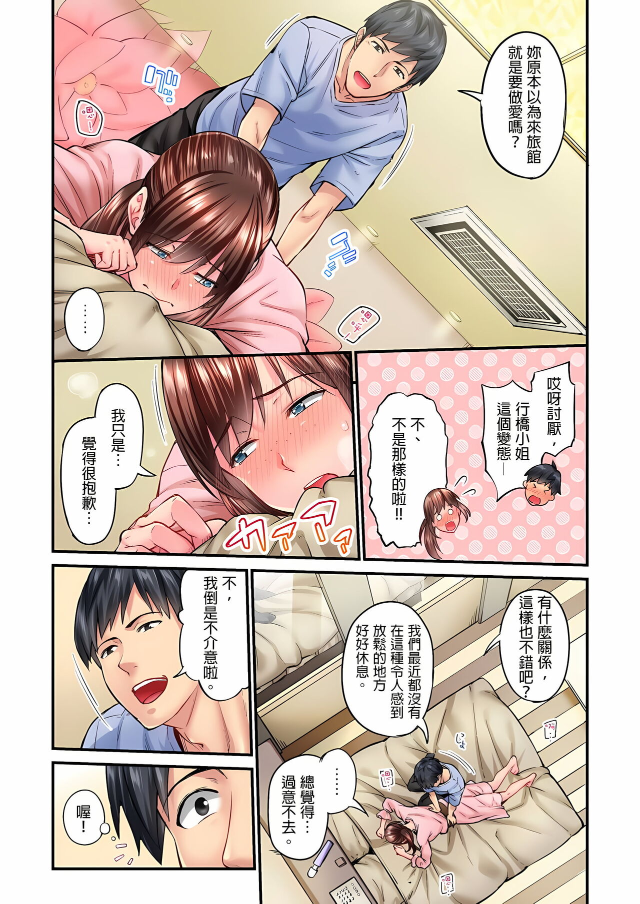 不起眼女孩其實意外地色氣滿滿 1-18話 - Page 106