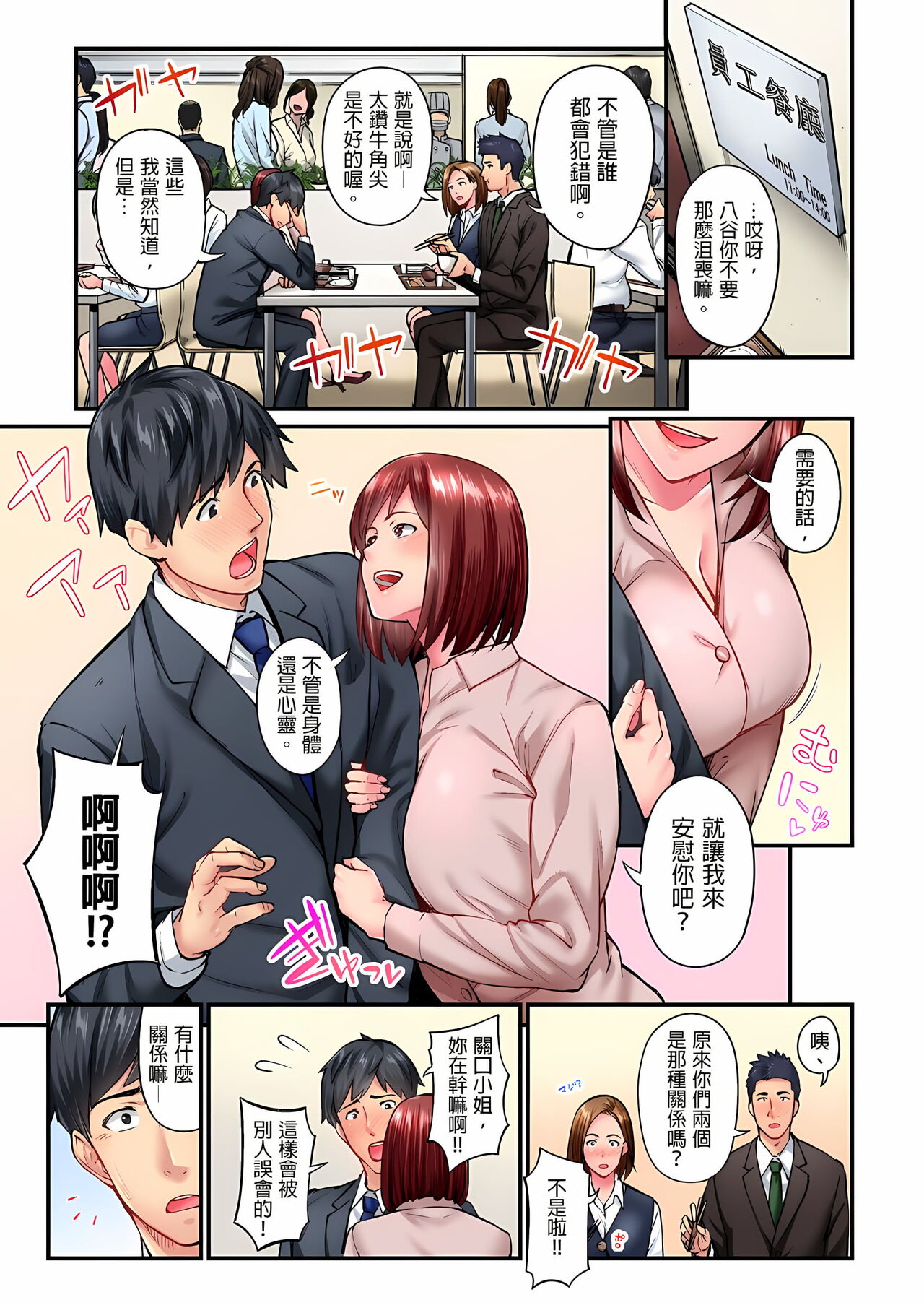 不起眼女孩其實意外地色氣滿滿 1-18話 - Page 127