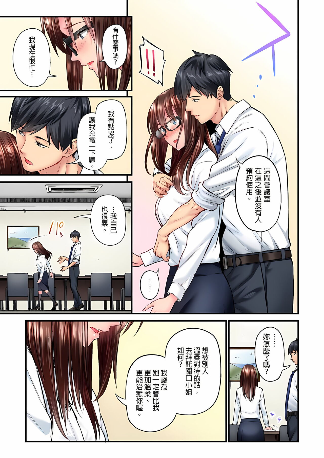 不起眼女孩其實意外地色氣滿滿 1-18話 - Page 131