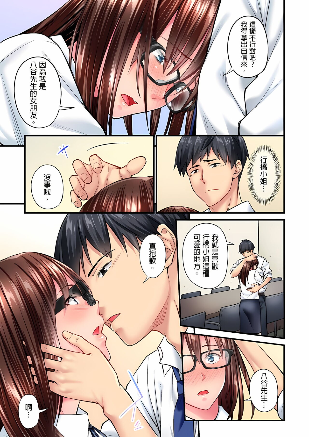 不起眼女孩其實意外地色氣滿滿 1-18話 - Page 133