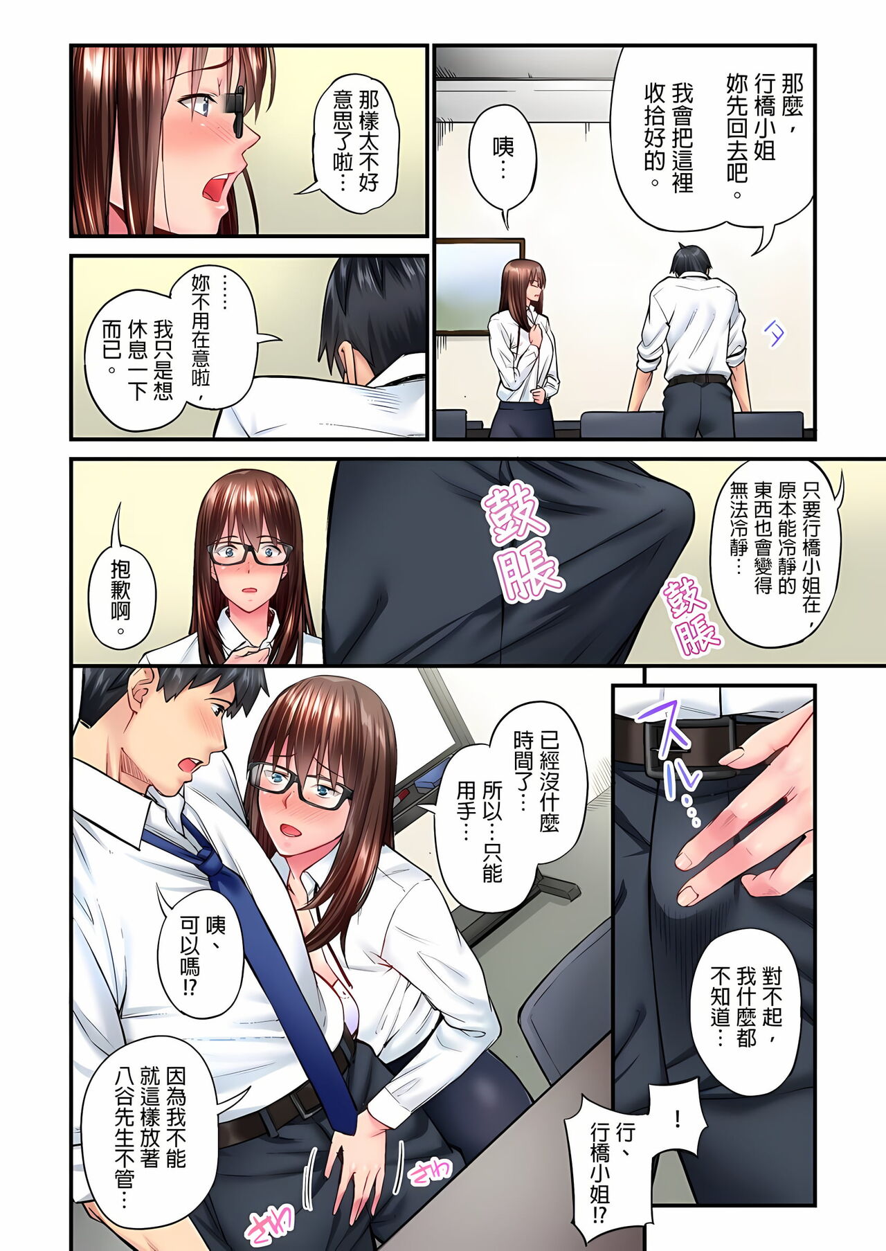 不起眼女孩其實意外地色氣滿滿 1-18話 - Page 136