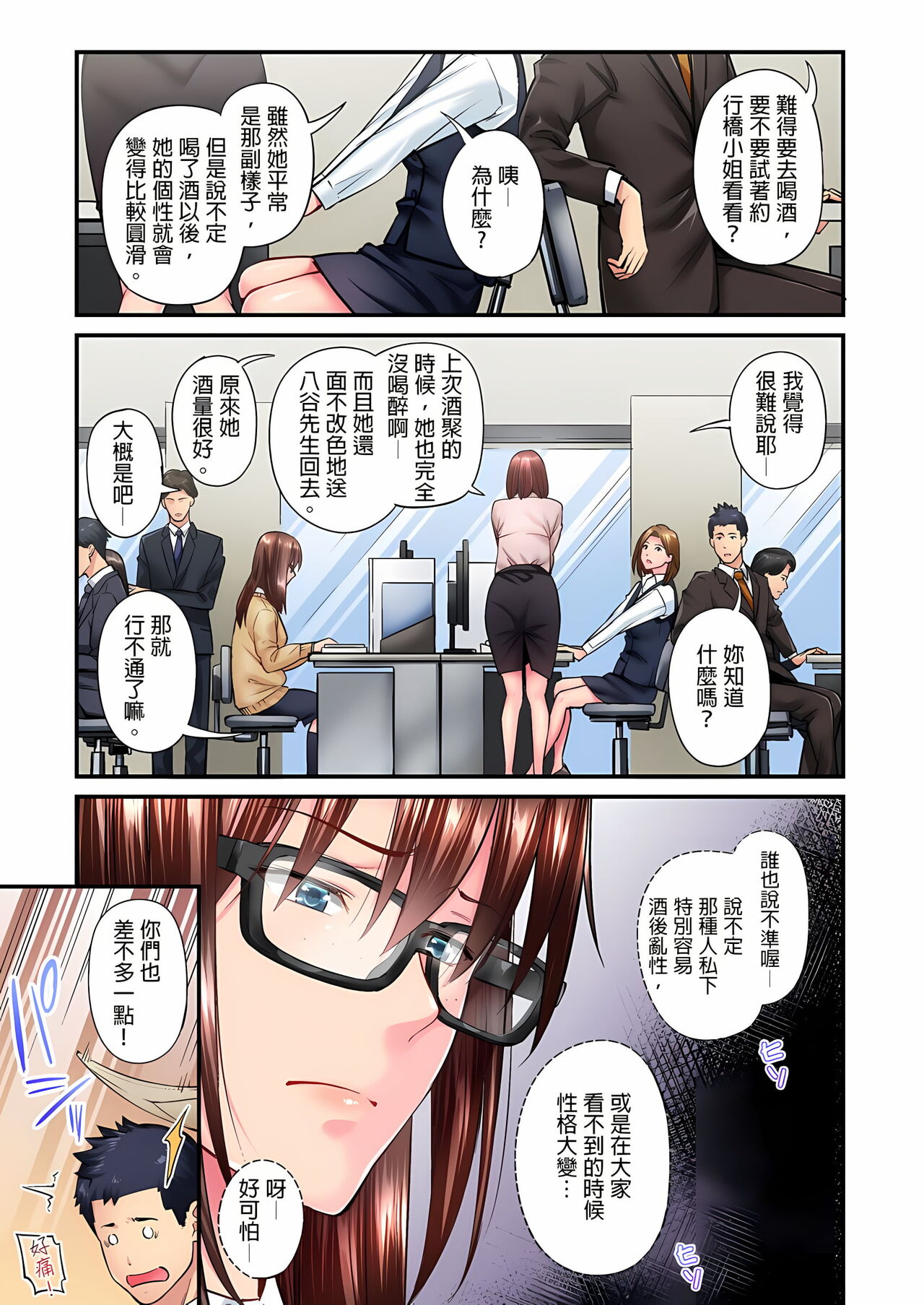 不起眼女孩其實意外地色氣滿滿 1-18話 - Page 152