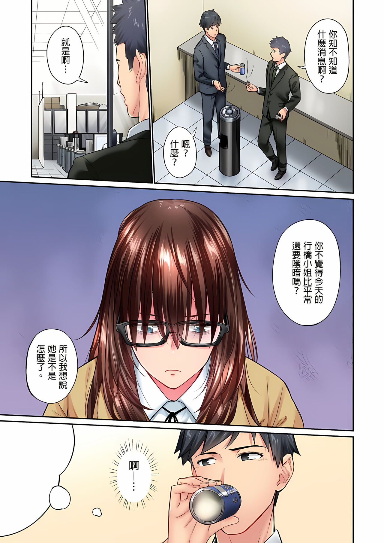 不起眼女孩其實意外地色氣滿滿 1-18話 - Page 199