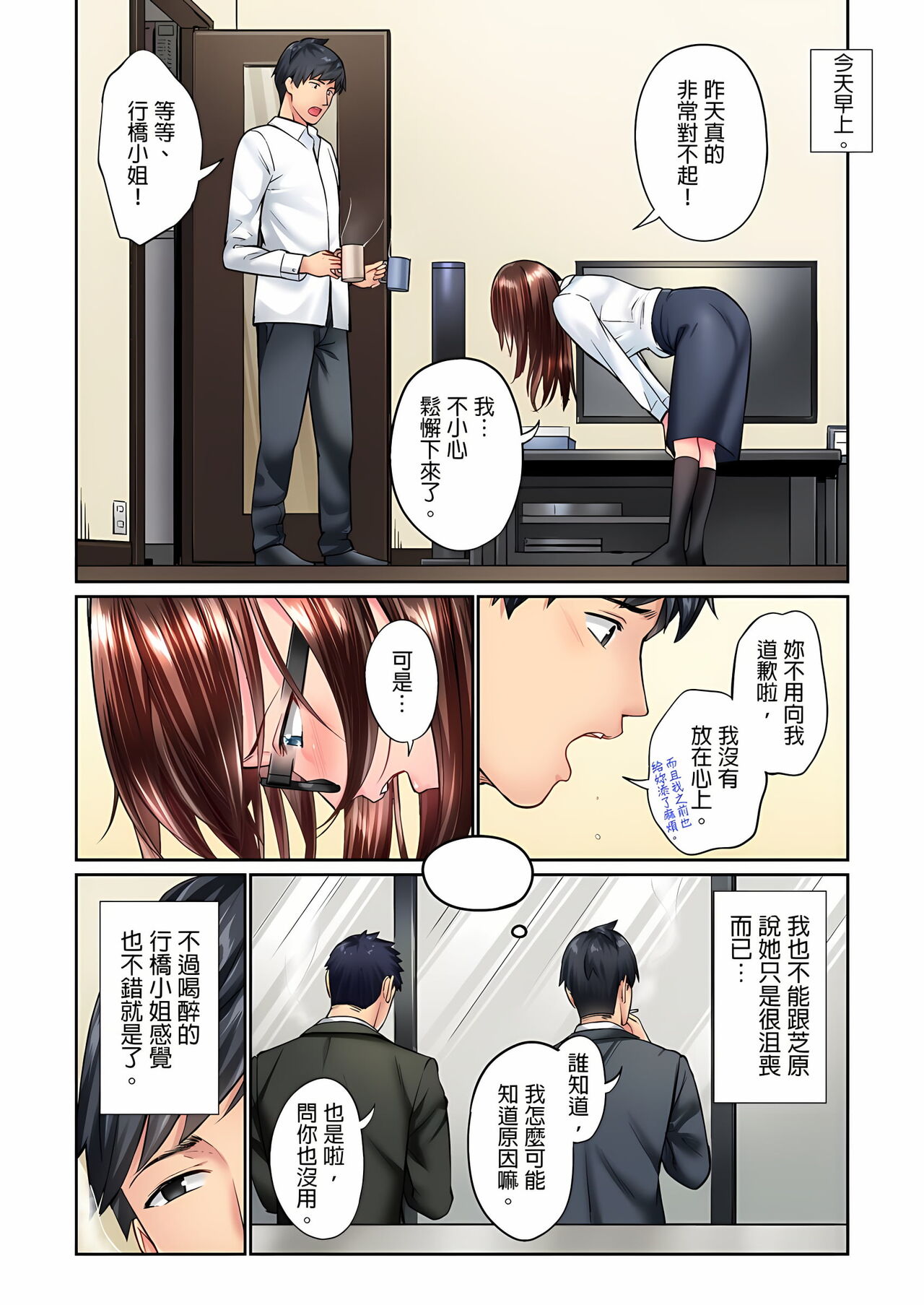不起眼女孩其實意外地色氣滿滿 1-18話 - Page 200