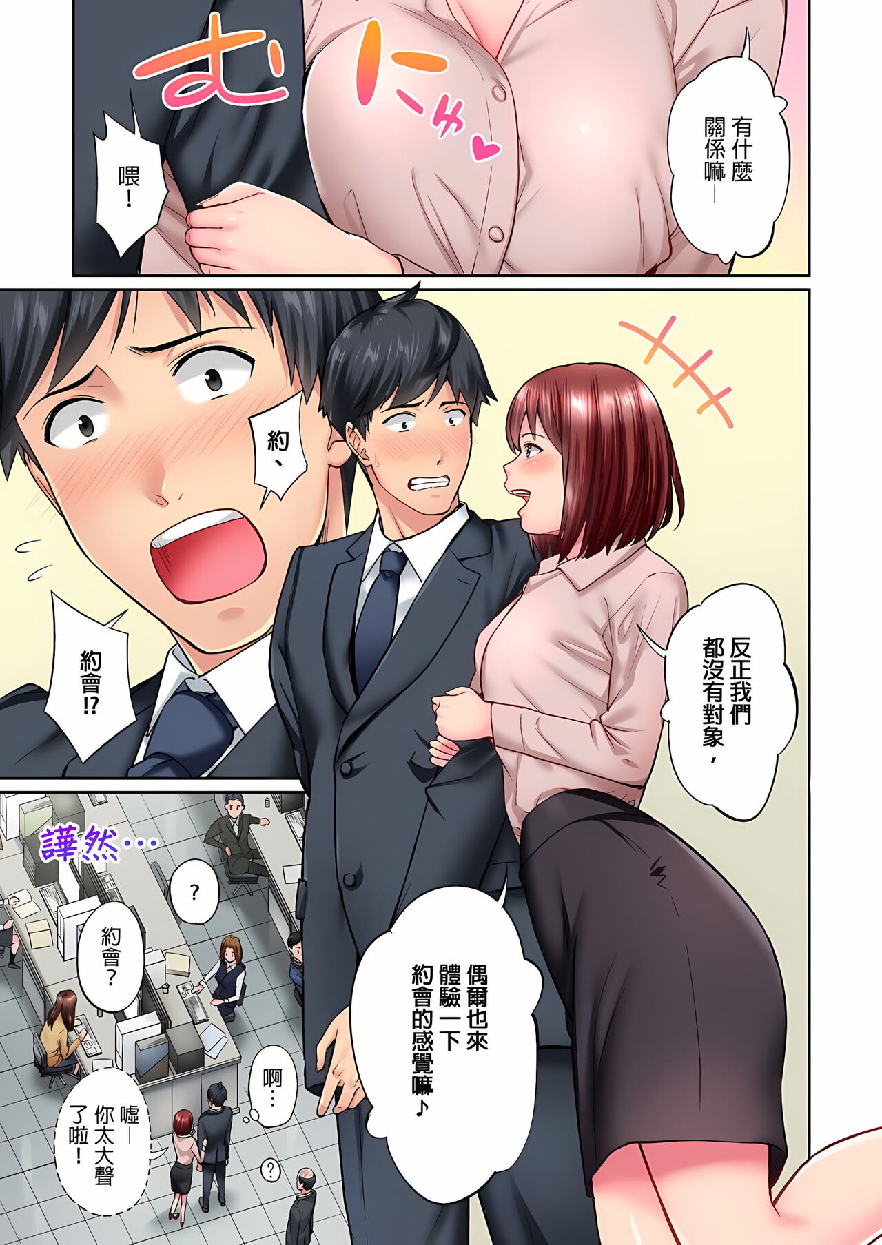 不起眼女孩其實意外地色氣滿滿 1-18話 - Page 202