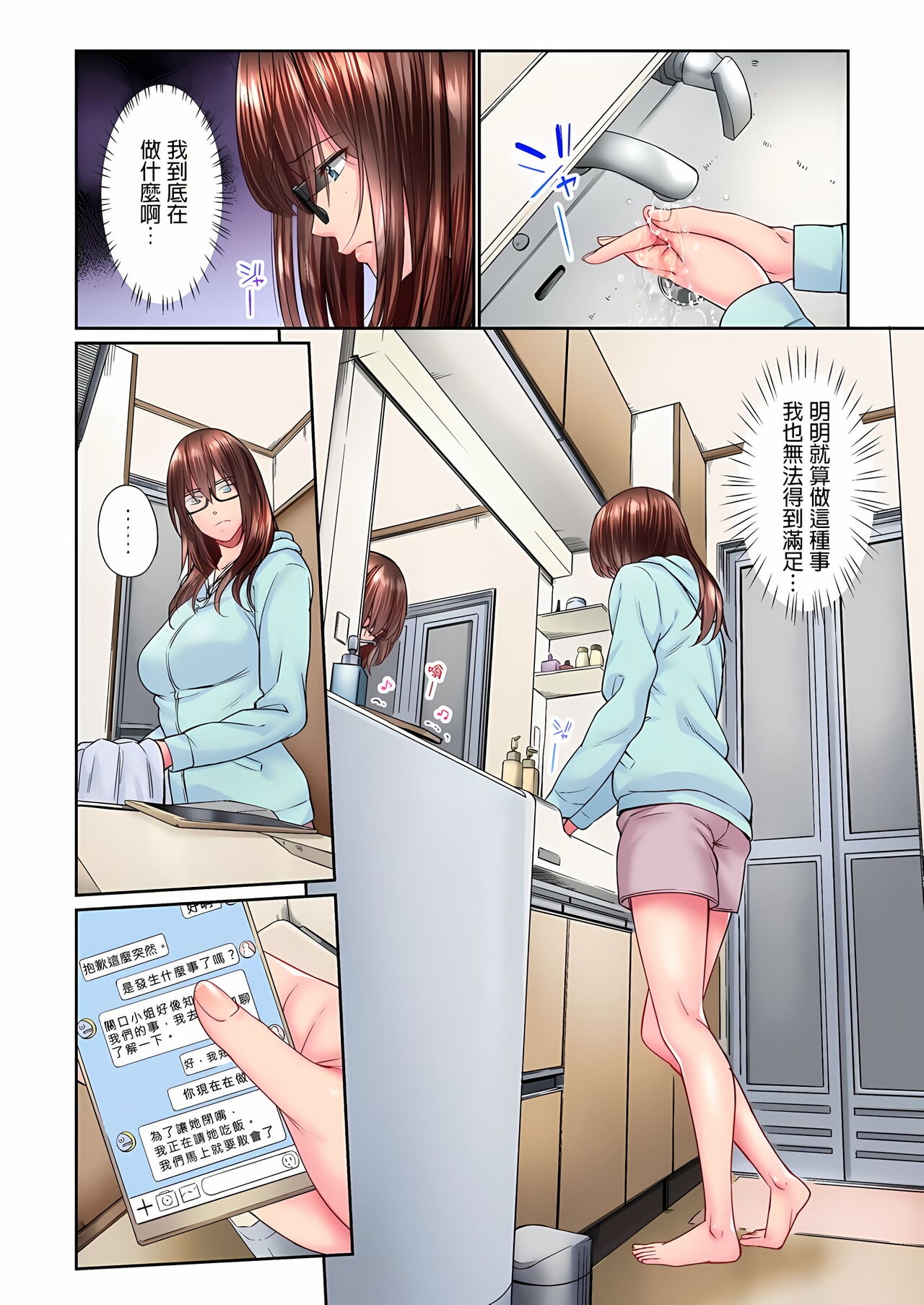 不起眼女孩其實意外地色氣滿滿 1-18話 - Page 221