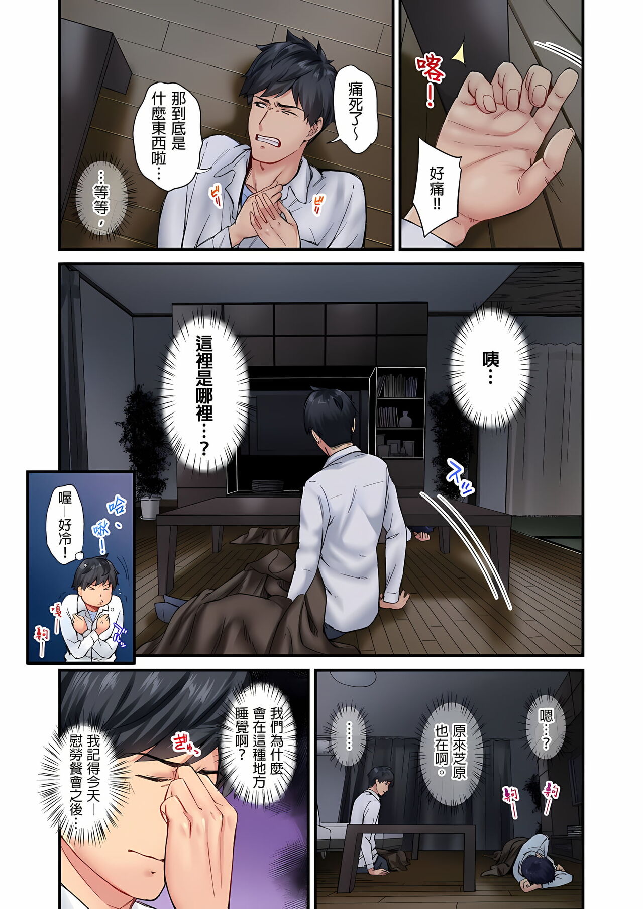 不起眼女孩其實意外地色氣滿滿 1-18話 - Page 229