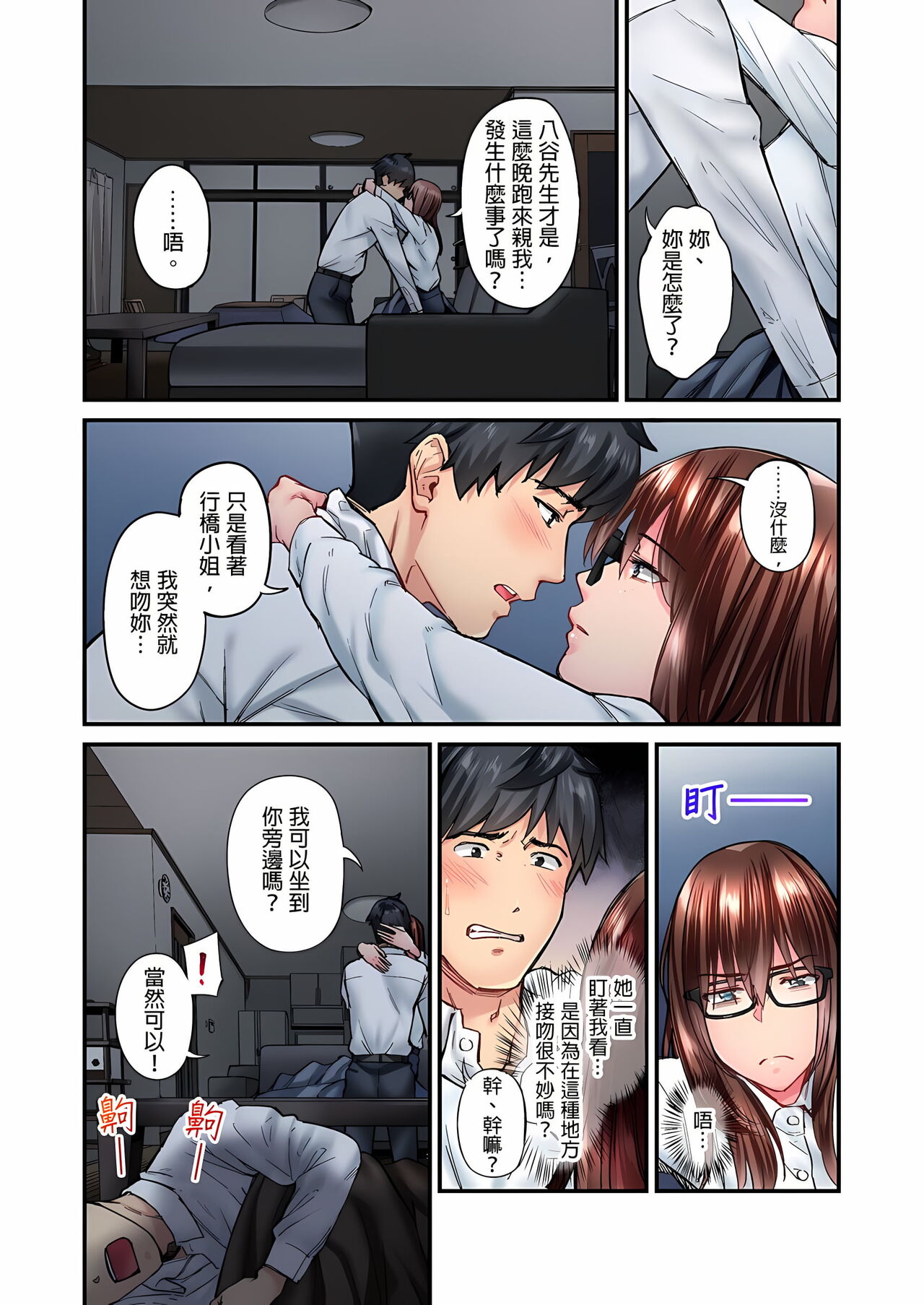 不起眼女孩其實意外地色氣滿滿 1-18話 - Page 235