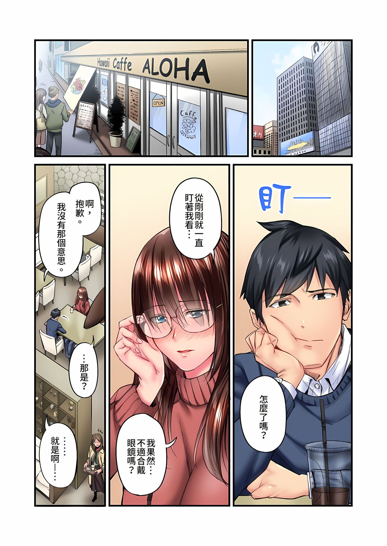 不起眼女孩其實意外地色氣滿滿 1-18話 - Page 277