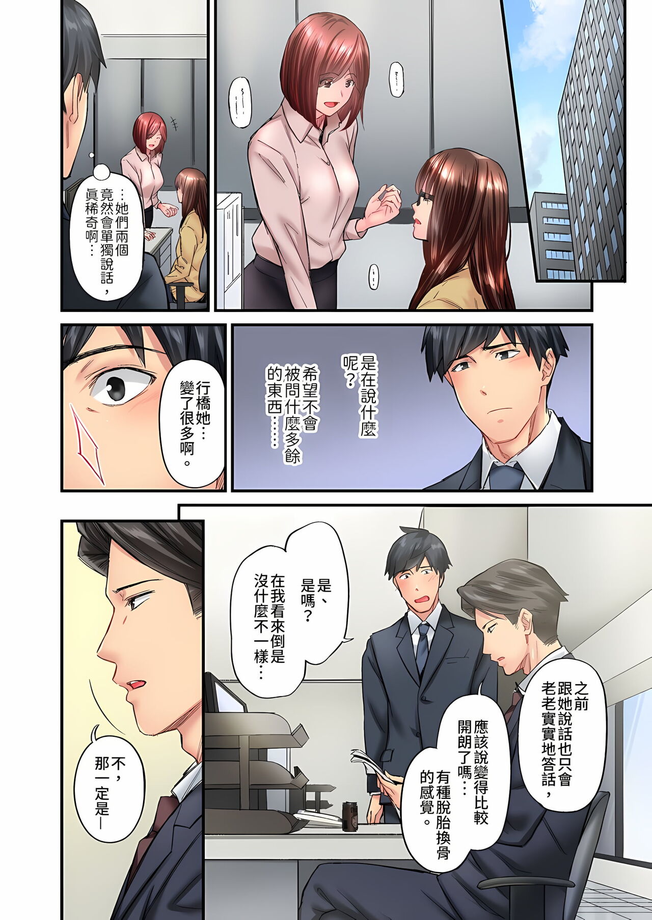 不起眼女孩其實意外地色氣滿滿 1-18話 - Page 278