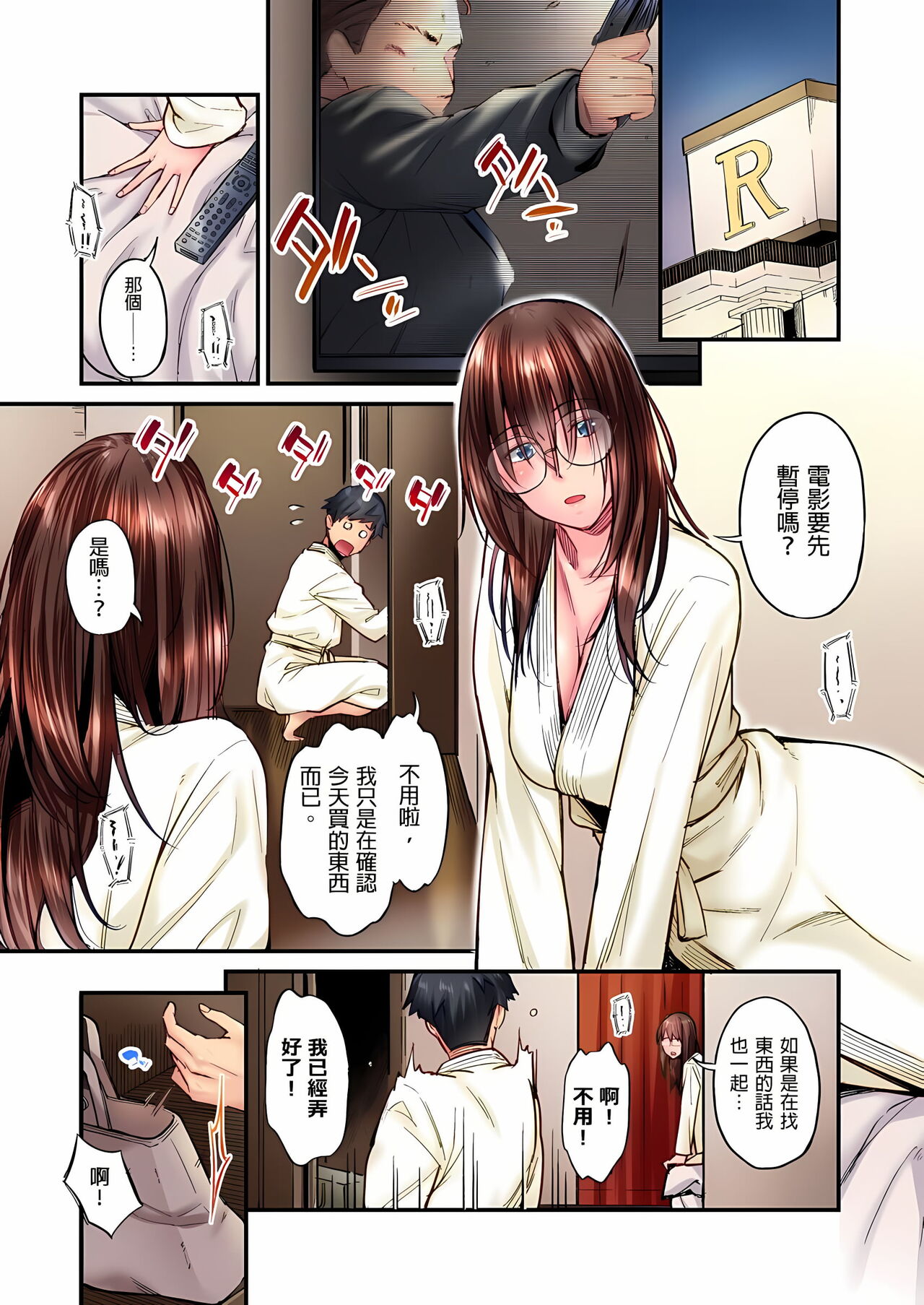 不起眼女孩其實意外地色氣滿滿 1-18話 - Page 302