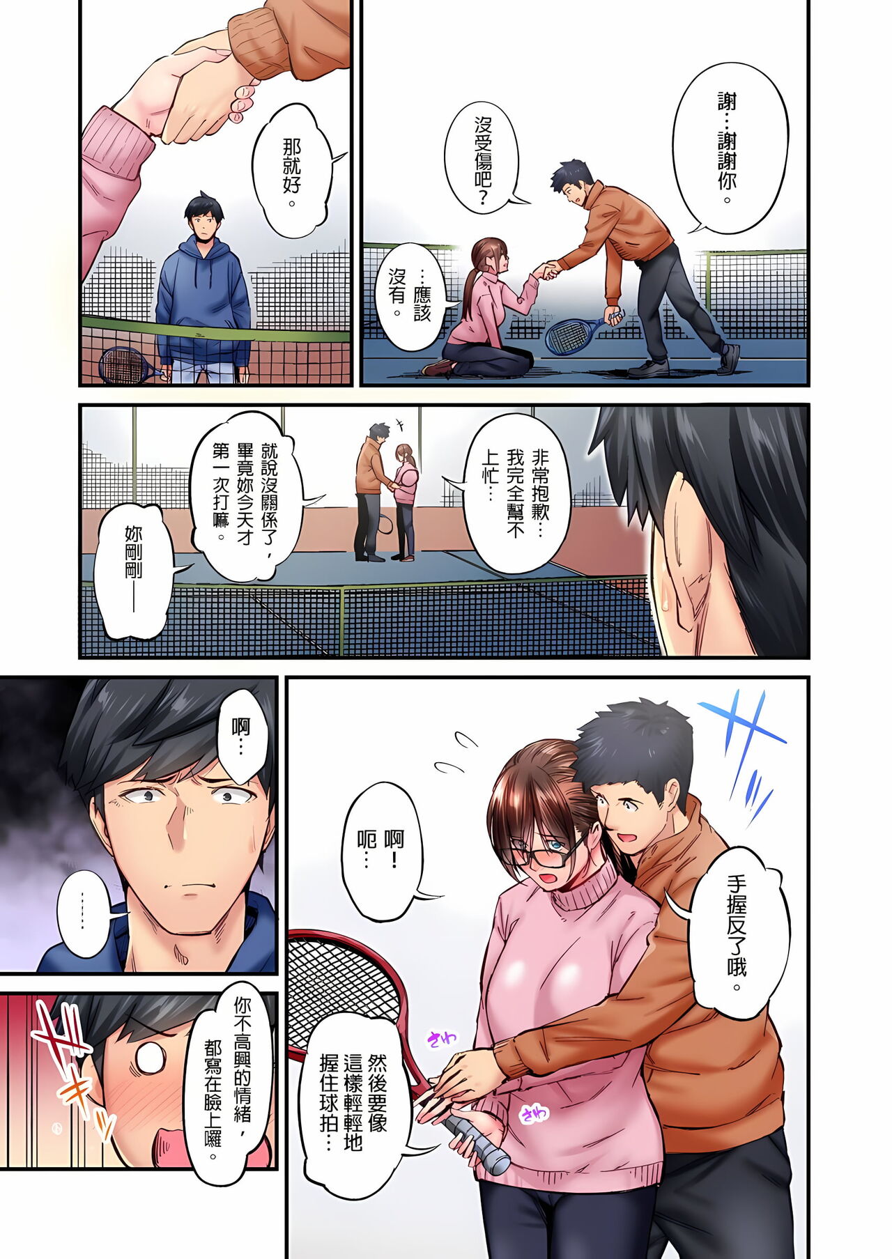 不起眼女孩其實意外地色氣滿滿 1-18話 - Page 329