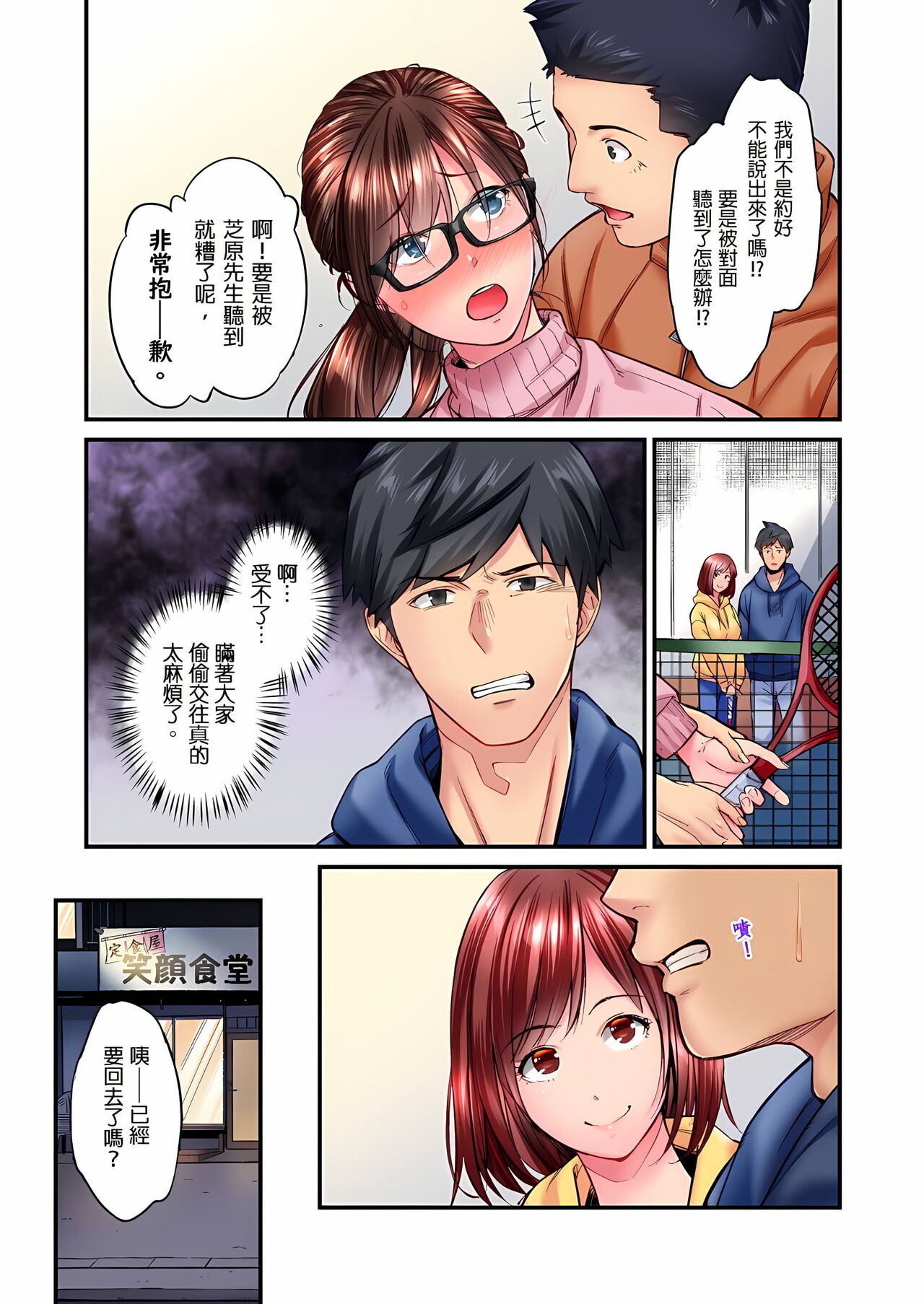 不起眼女孩其實意外地色氣滿滿 1-18話 - Page 331