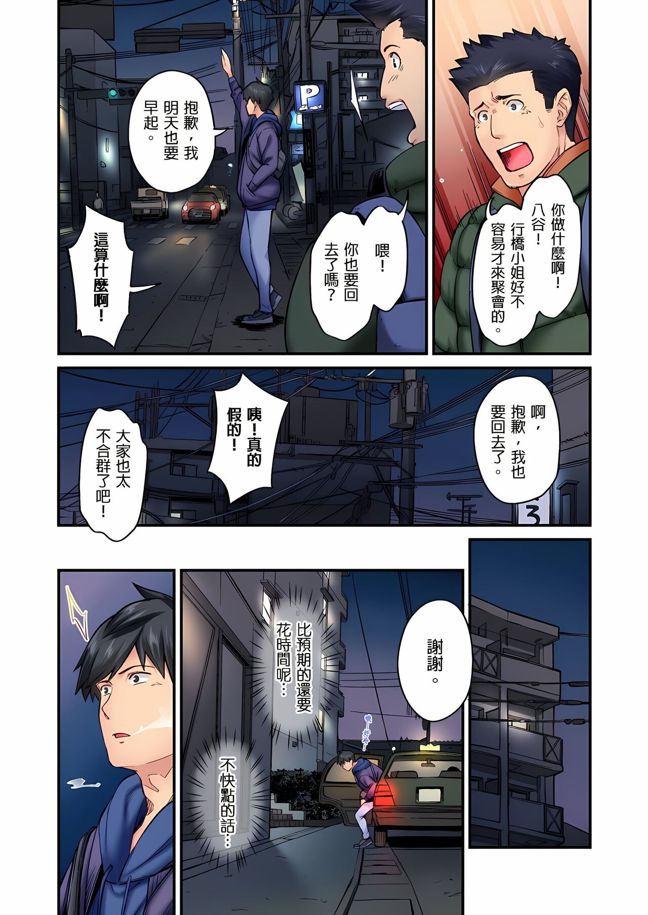 不起眼女孩其實意外地色氣滿滿 1-18話 - Page 333
