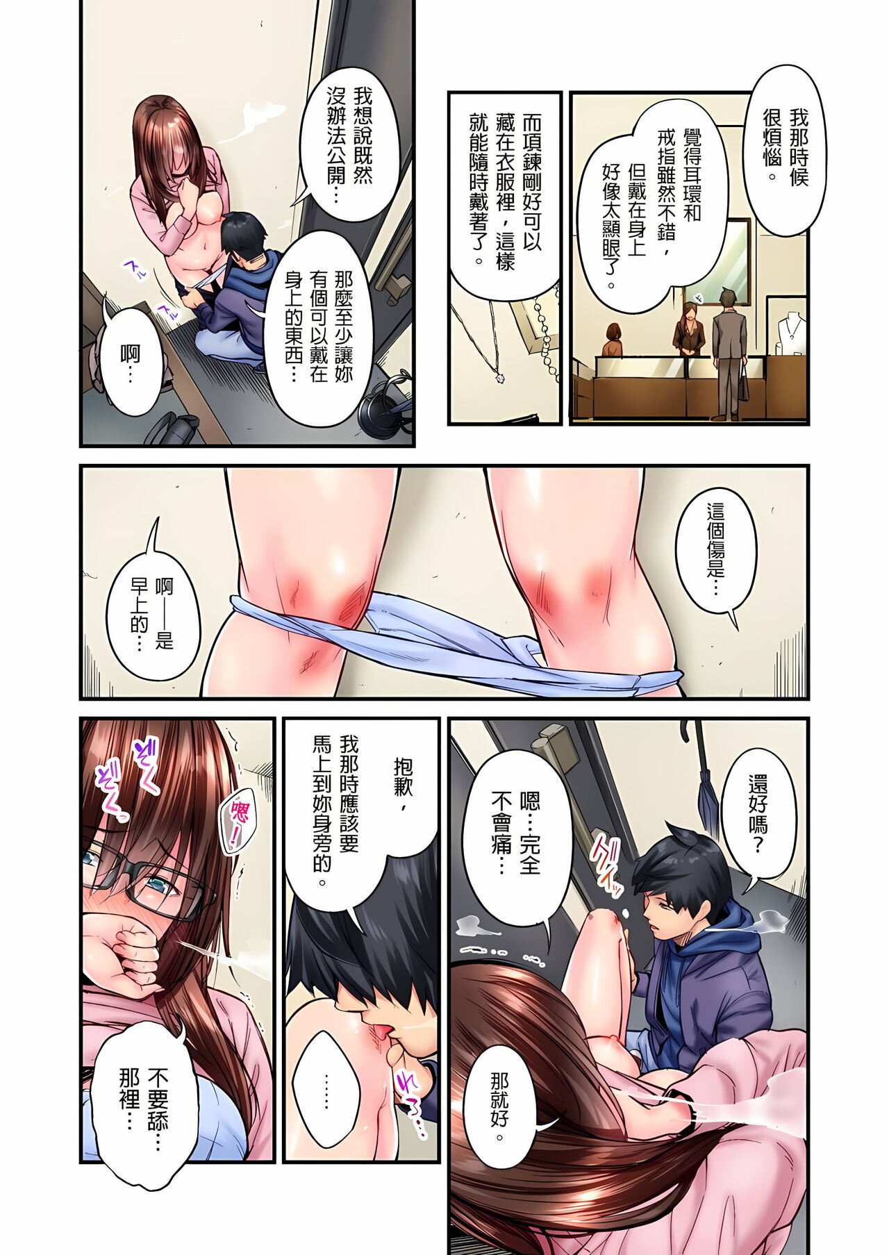 不起眼女孩其實意外地色氣滿滿 1-18話 - Page 340