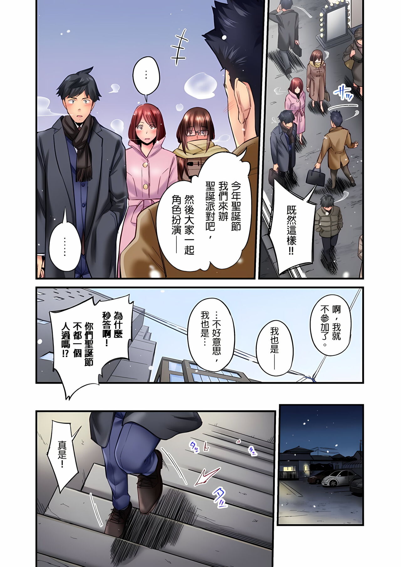 不起眼女孩其實意外地色氣滿滿 1-18話 - Page 358