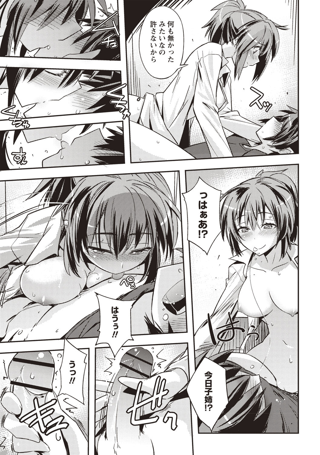 Mousou Ero Real - Page 114