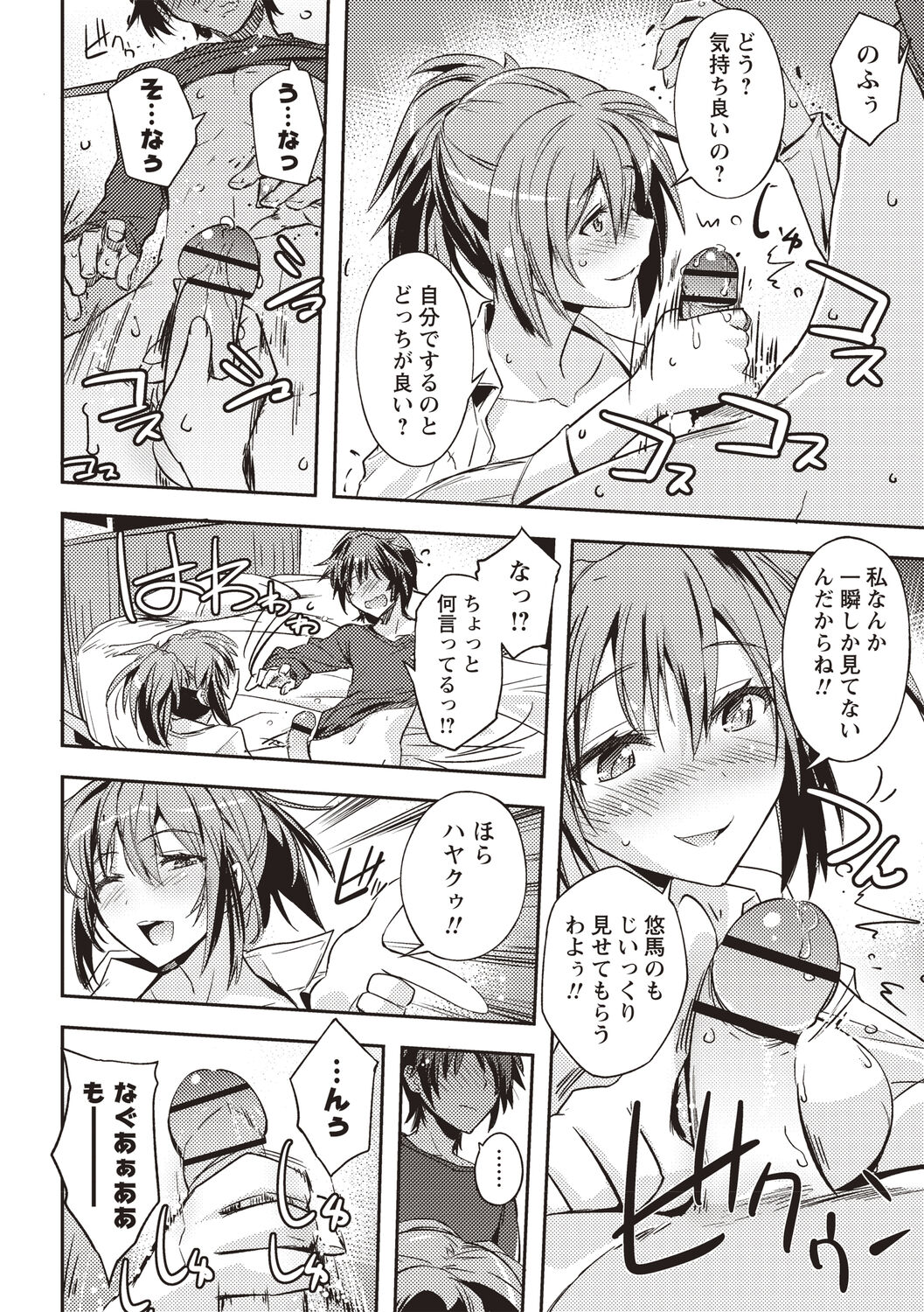 Mousou Ero Real - Page 115
