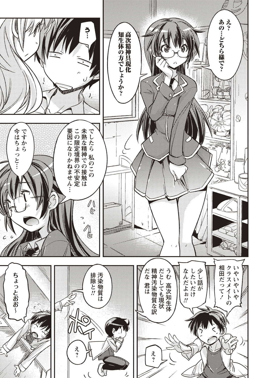 Mousou Ero Real - Page 128