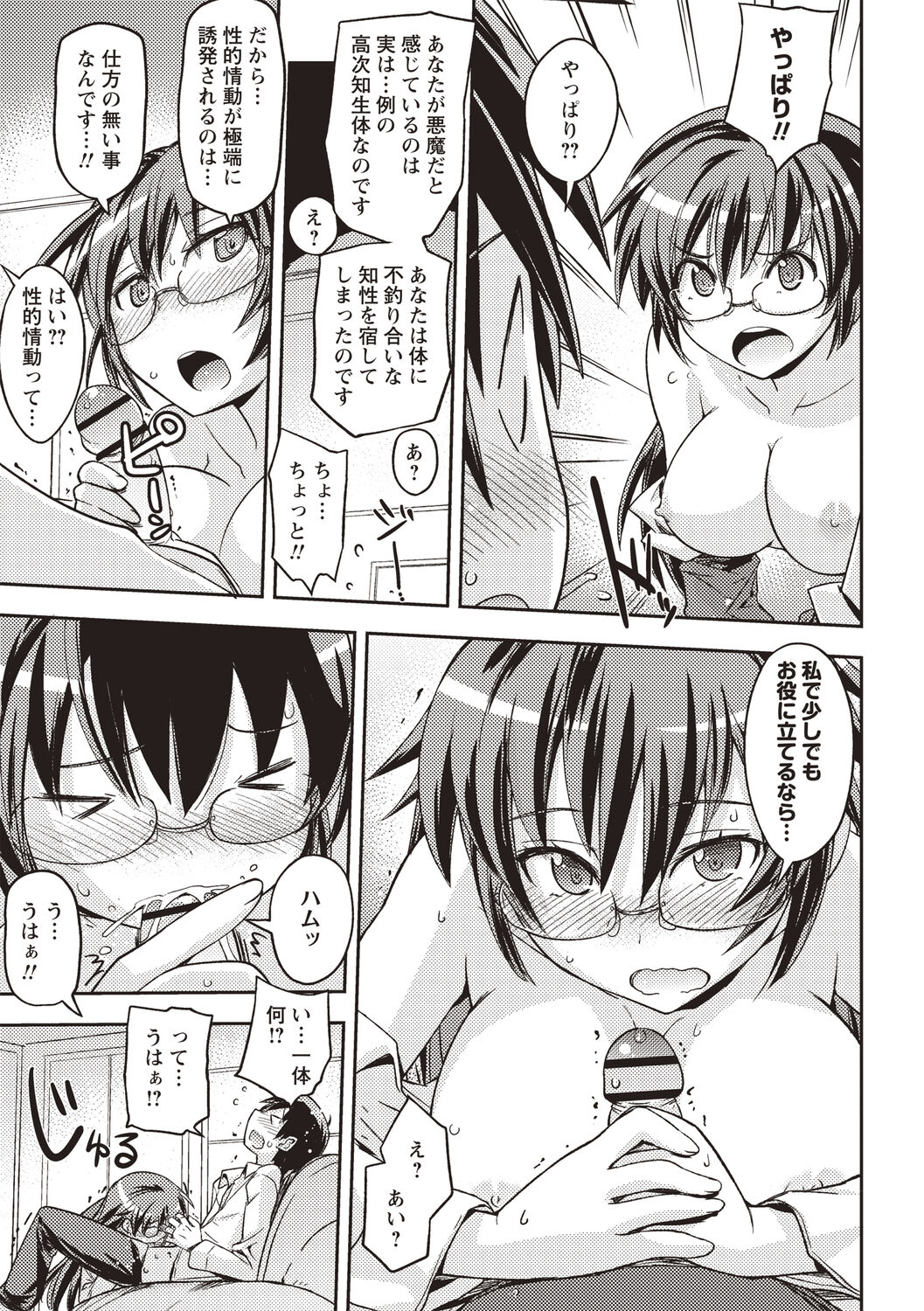 Mousou Ero Real - Page 132