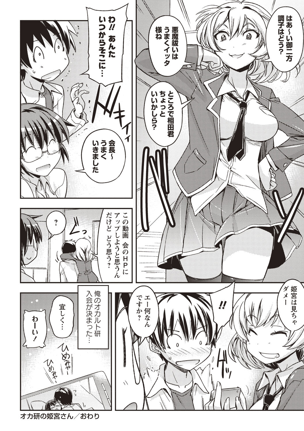 Mousou Ero Real - Page 145