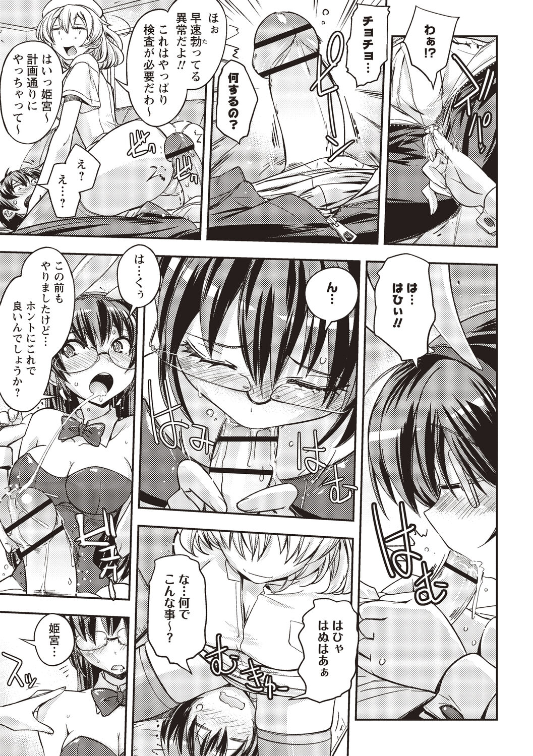 Mousou Ero Real - Page 150