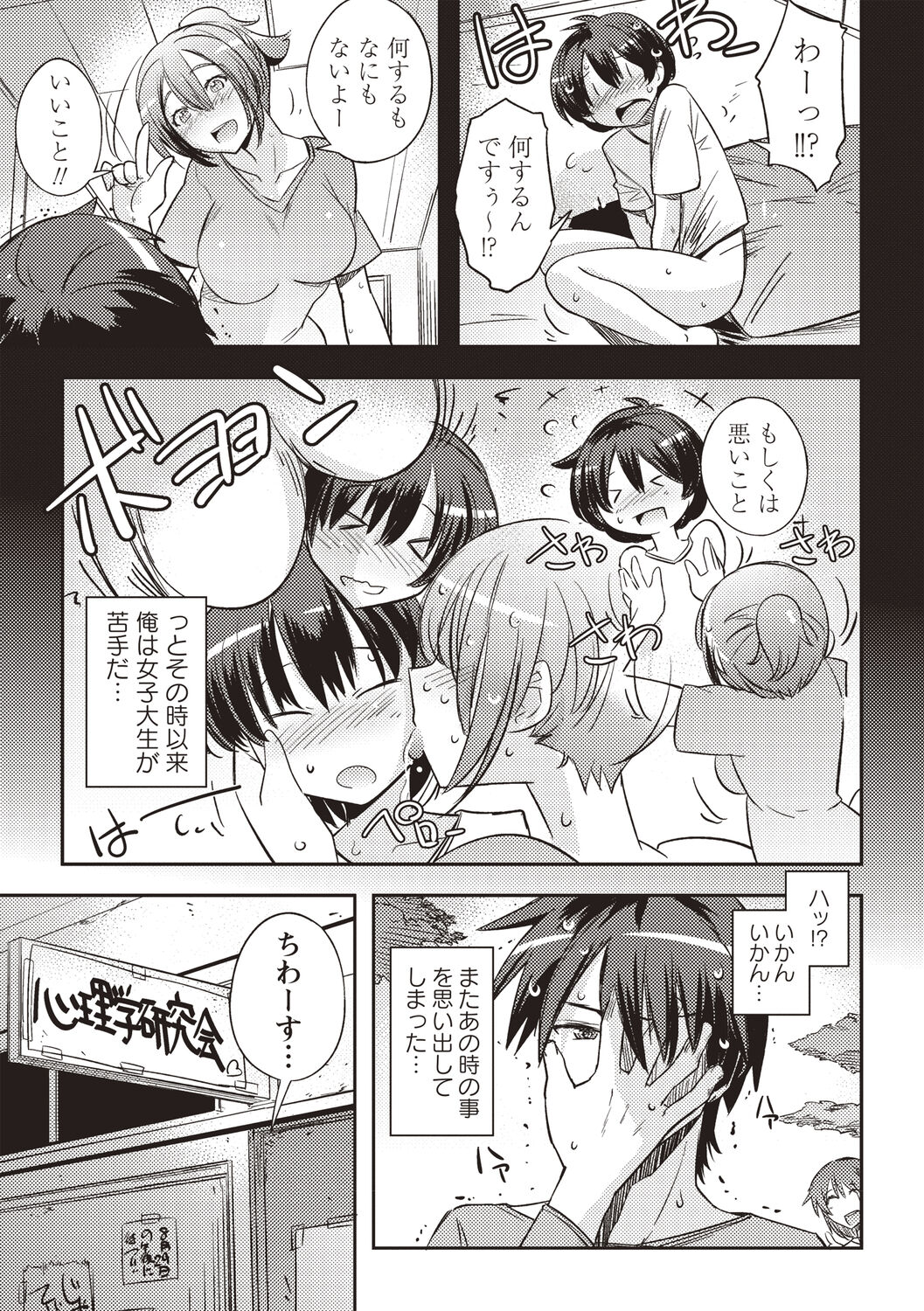 Mousou Ero Real - Page 88