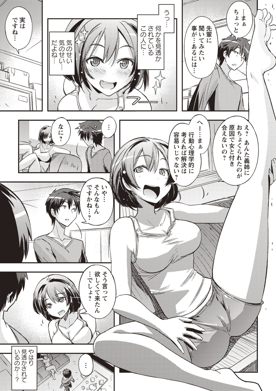 Mousou Ero Real - Page 90