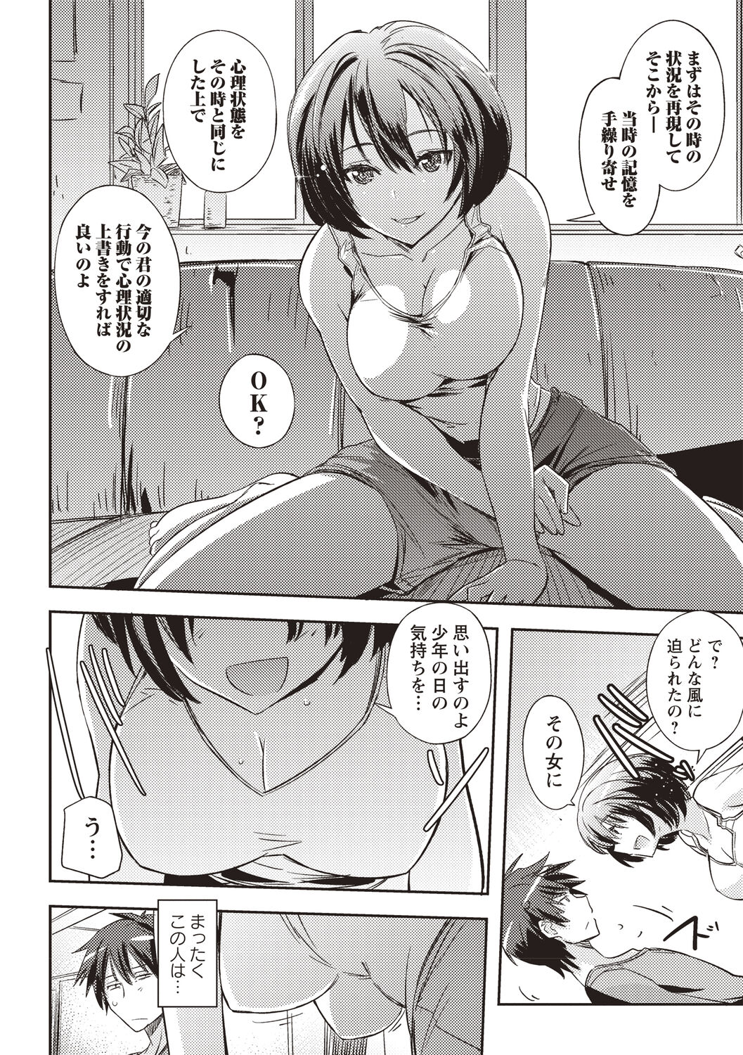 Mousou Ero Real - Page 91
