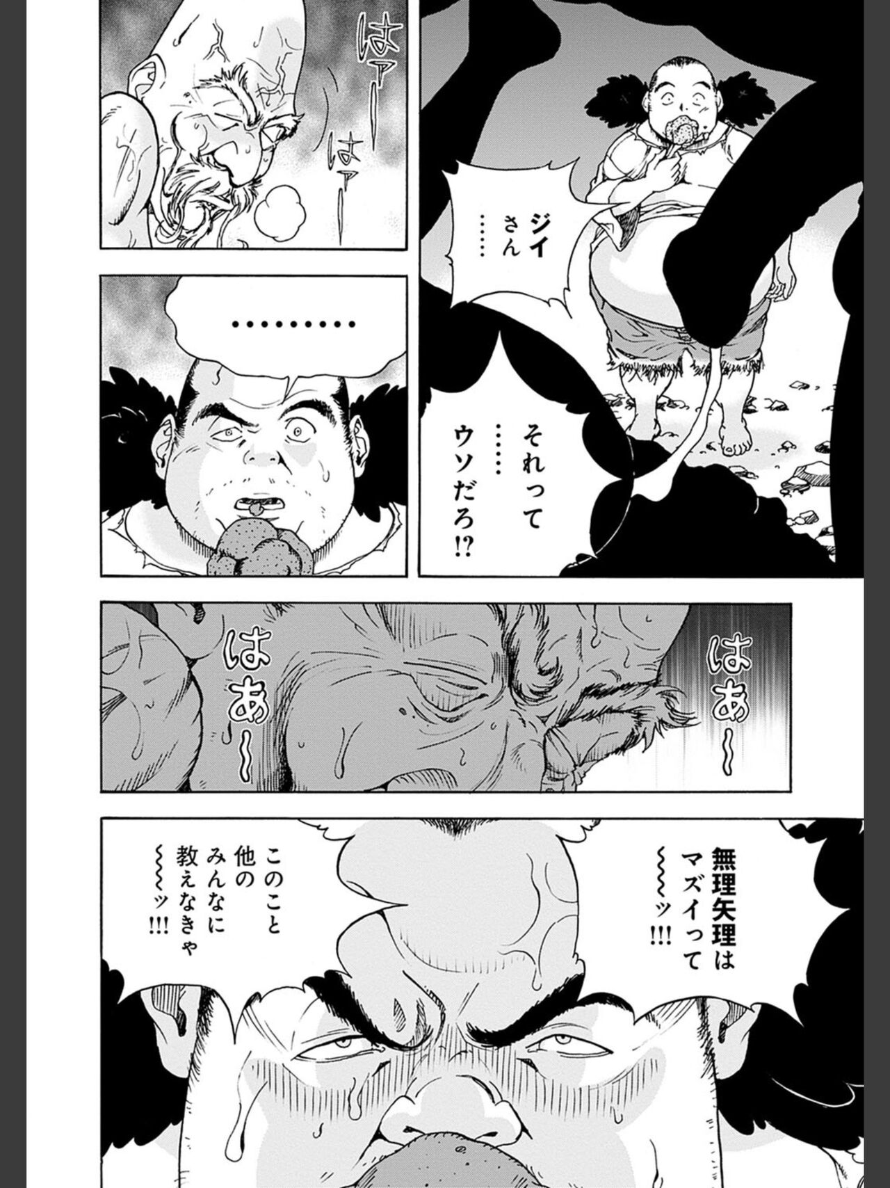 Niku Doukutsu 2 - Page 122