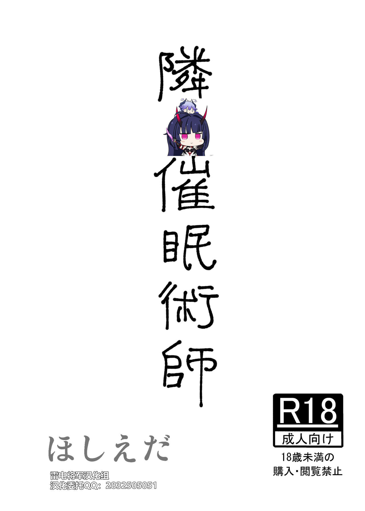 Tonari no Saimin Jutsushi - Page 1
