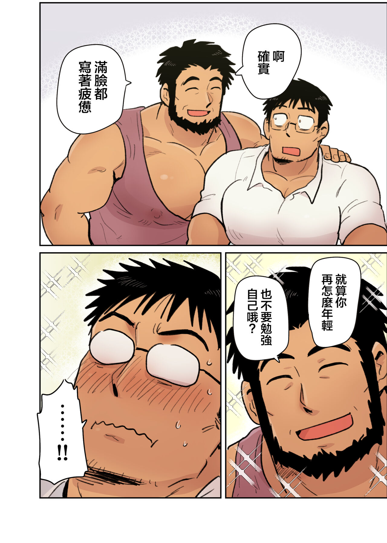 Tonari no Saimin Jutsushi - Page 18