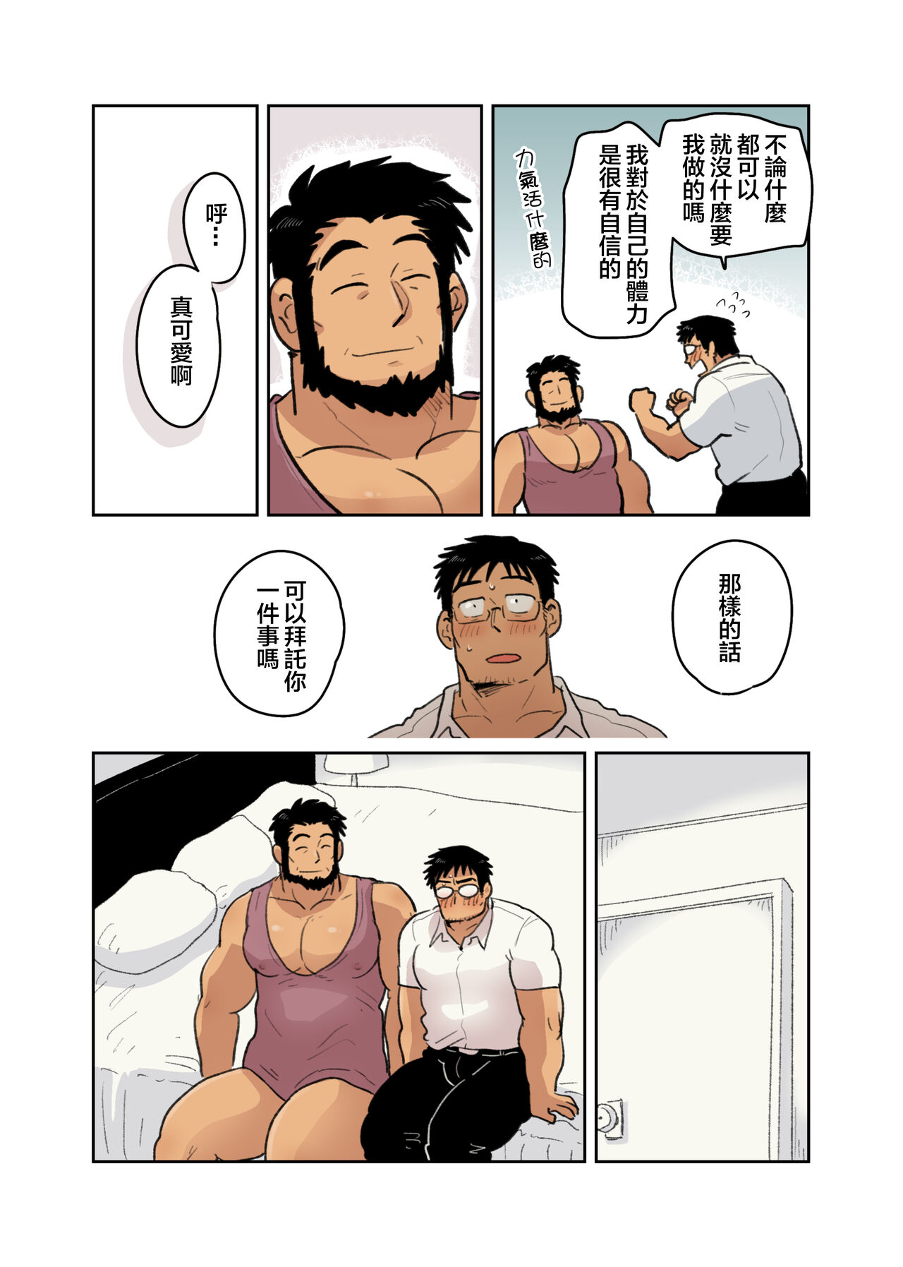 Tonari no Saimin Jutsushi - Page 20