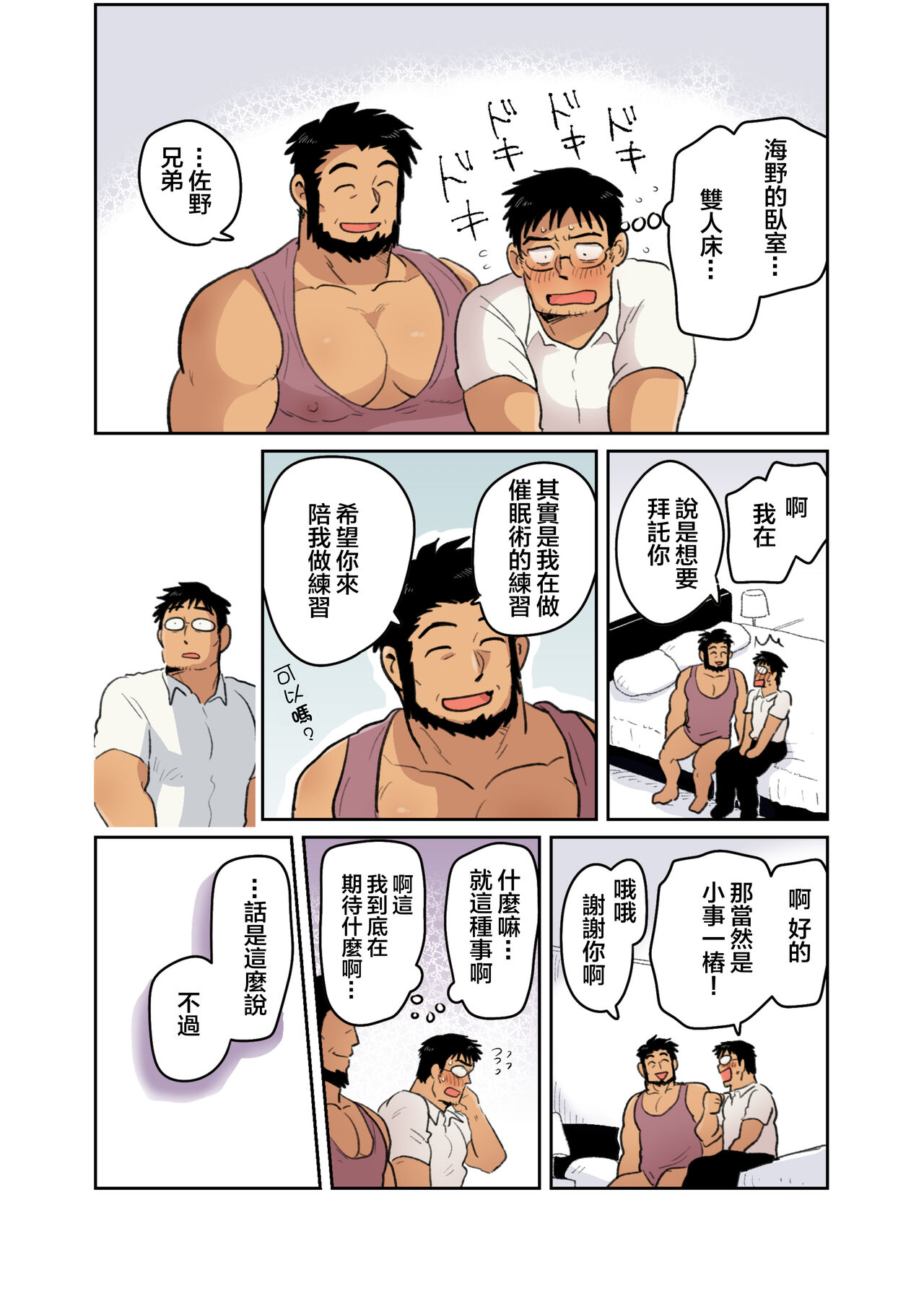 Tonari no Saimin Jutsushi - Page 21