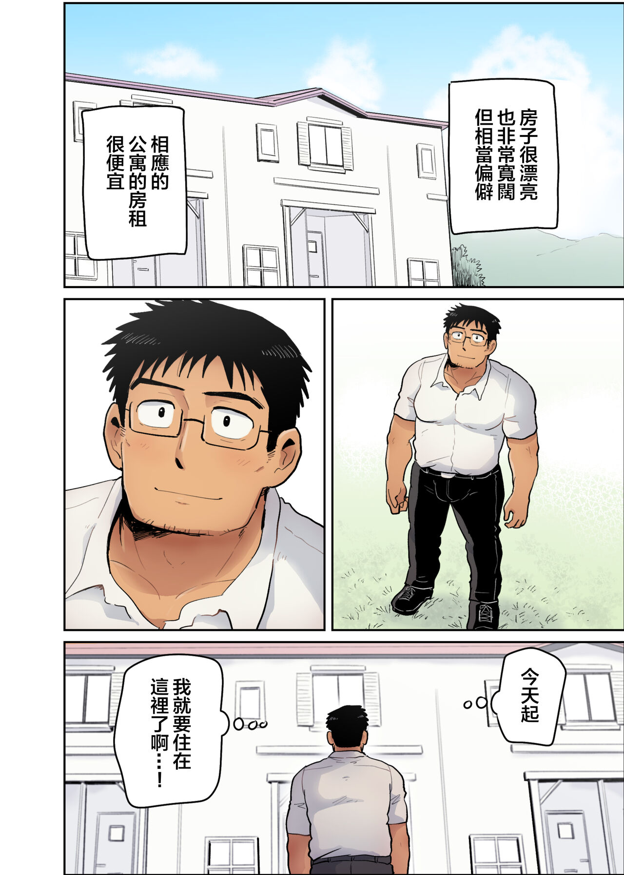 Tonari no Saimin Jutsushi - Page 3