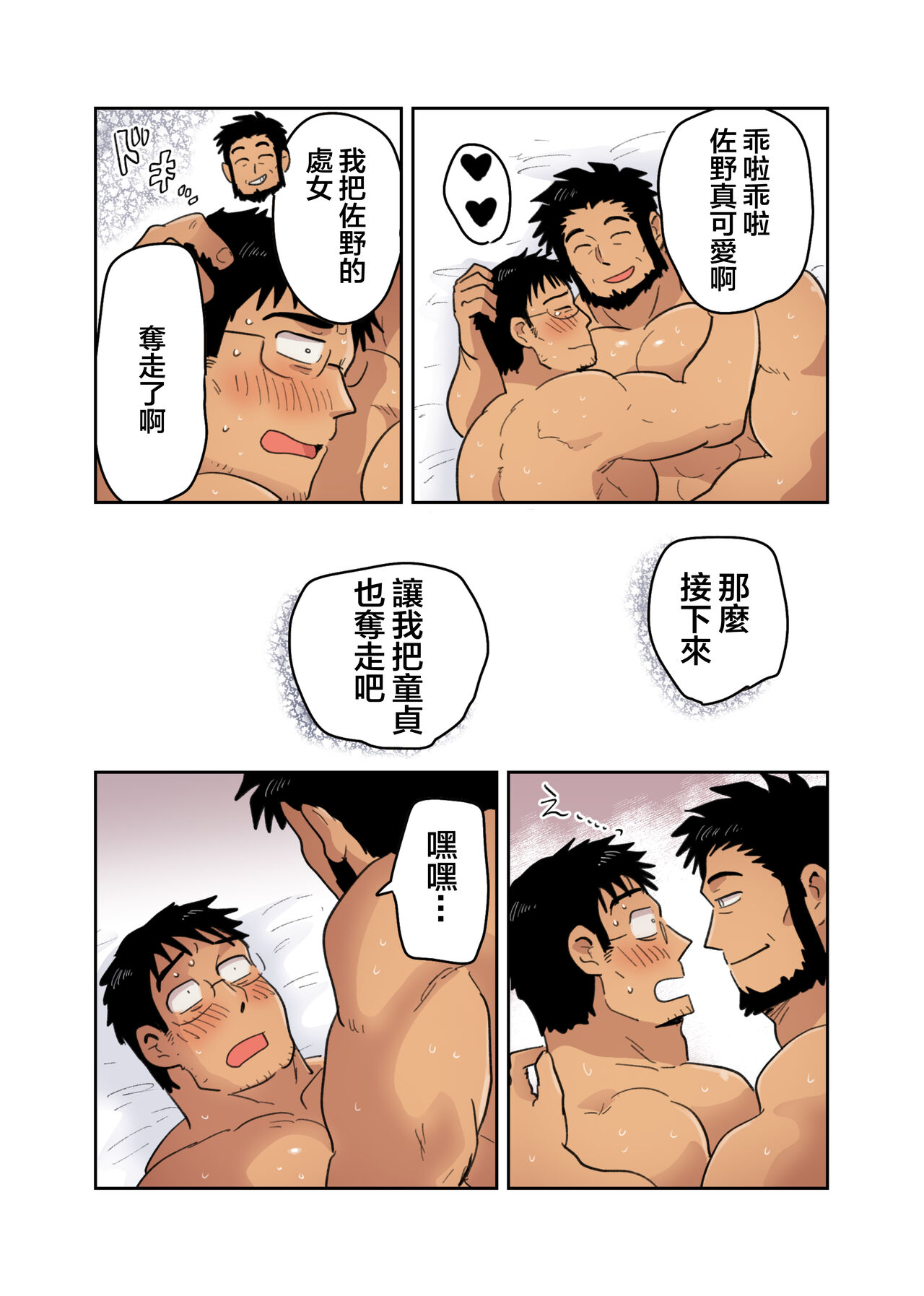 Tonari no Saimin Jutsushi - Page 49